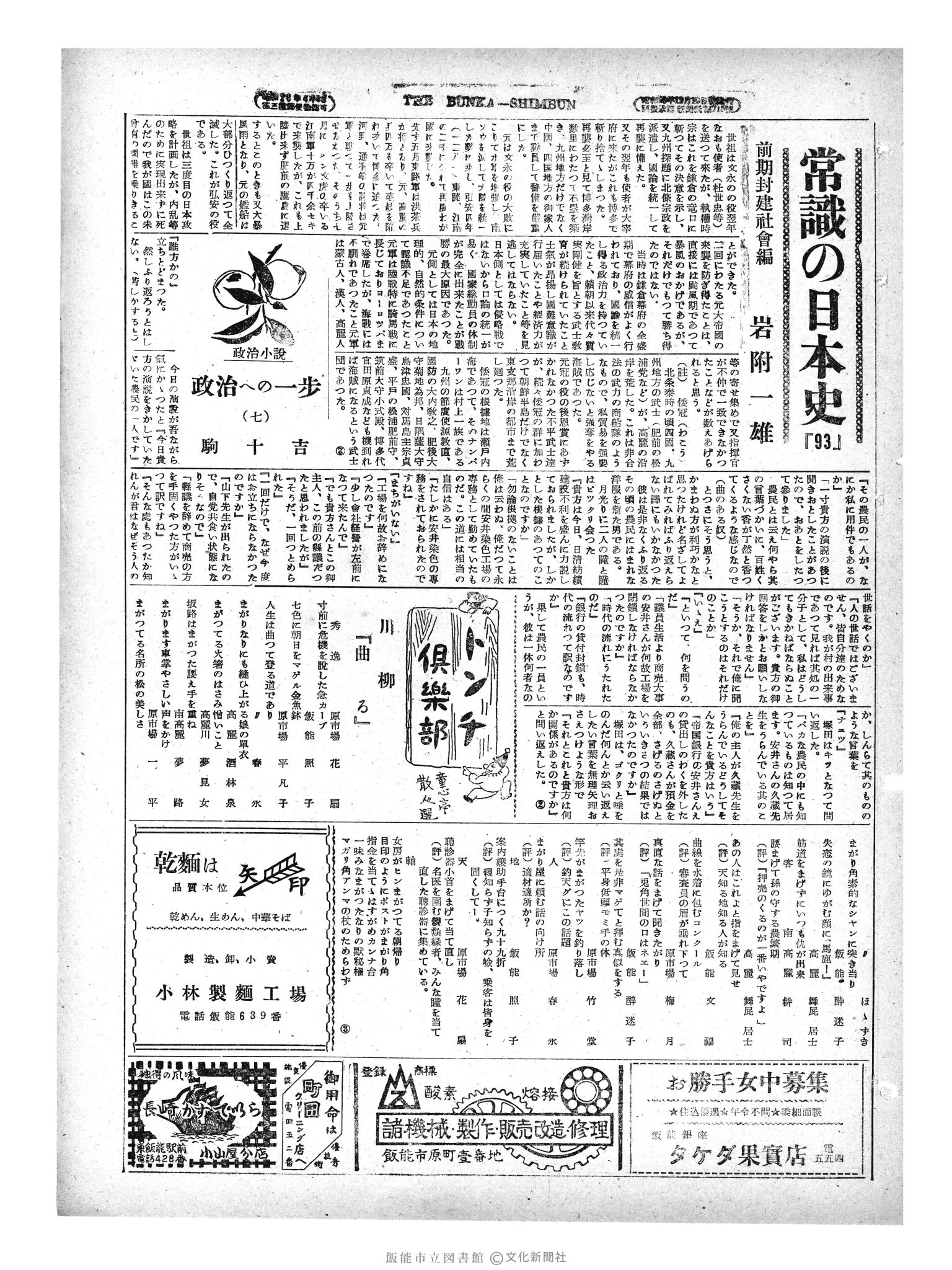 昭和29年6月28日3面 (第1200号) 