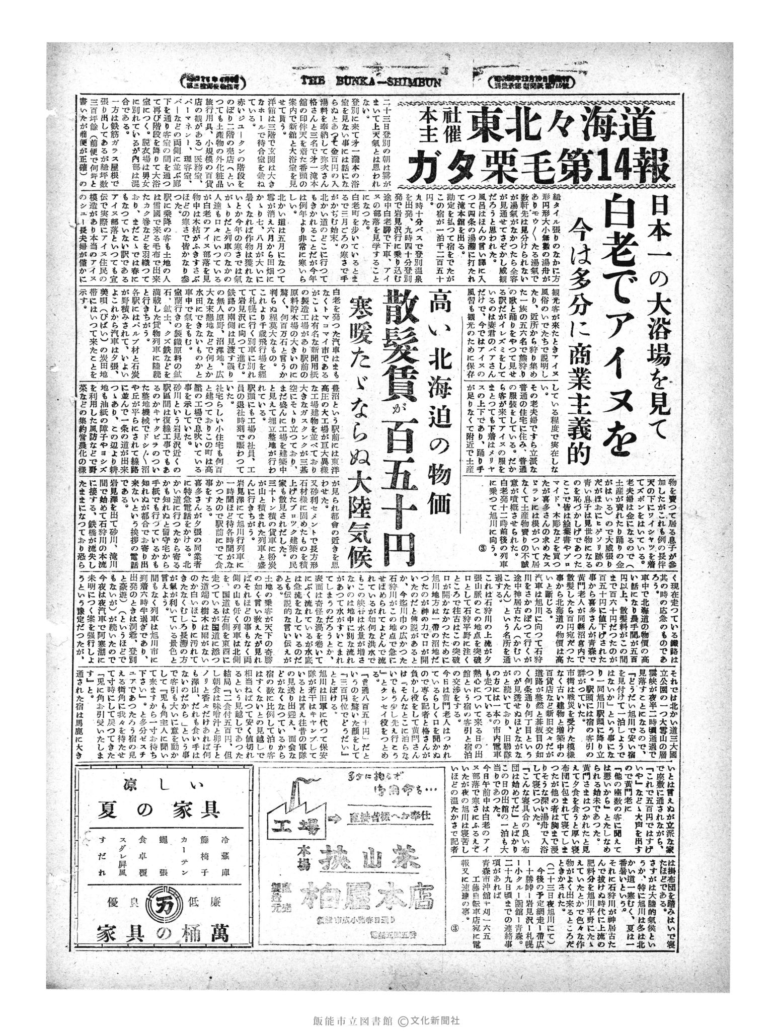 昭和29年6月28日4面 (第1200号) 