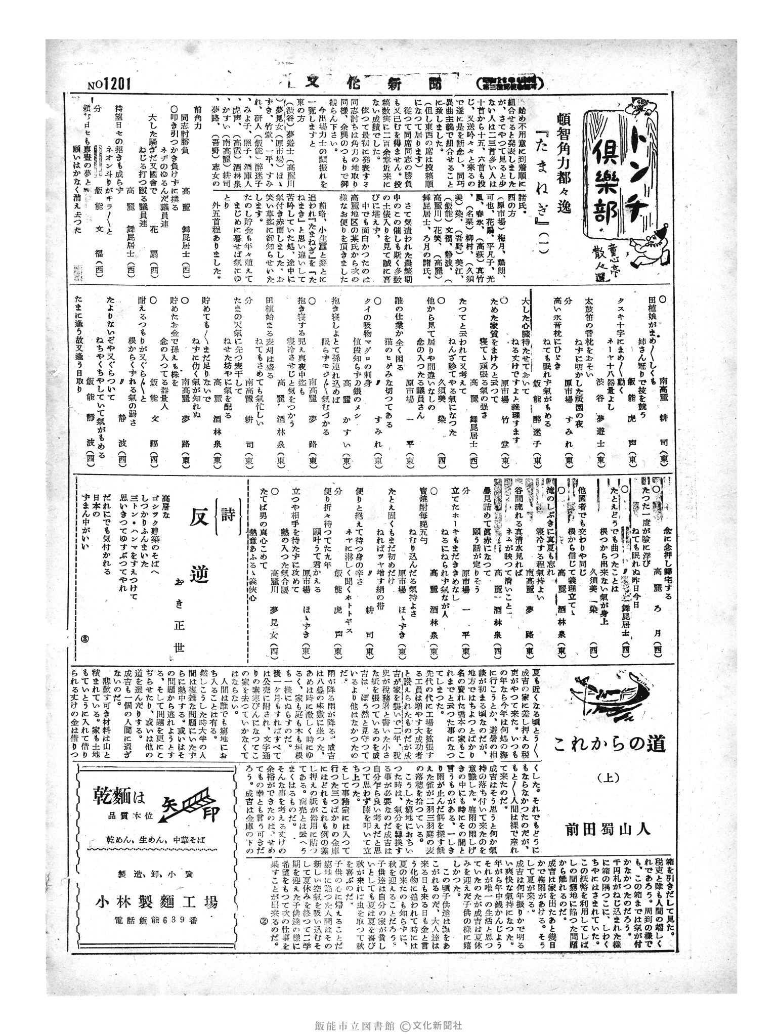 昭和29年6月29日2面 (第1201号) 