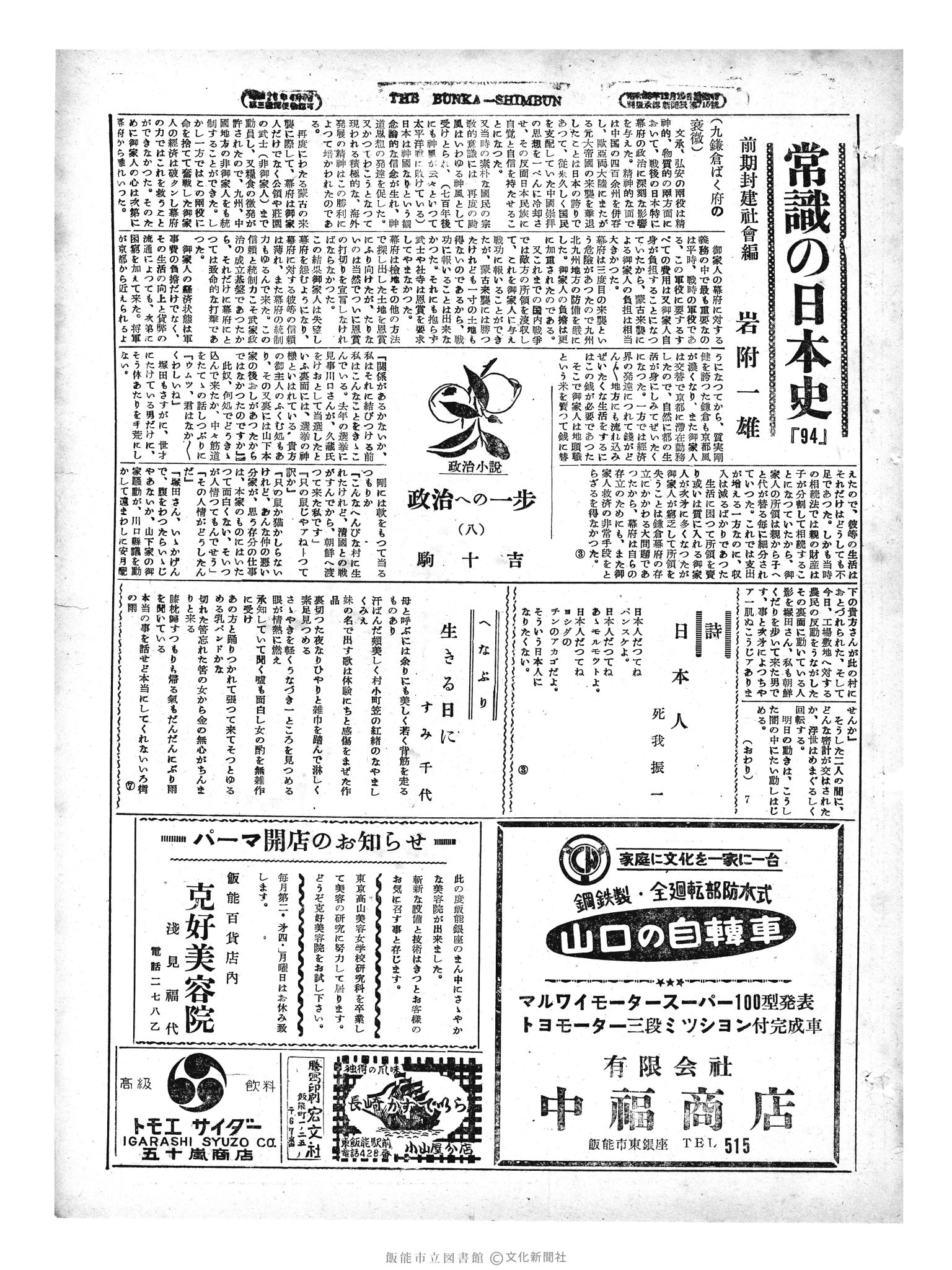 昭和29年6月29日3面 (第1201号) 