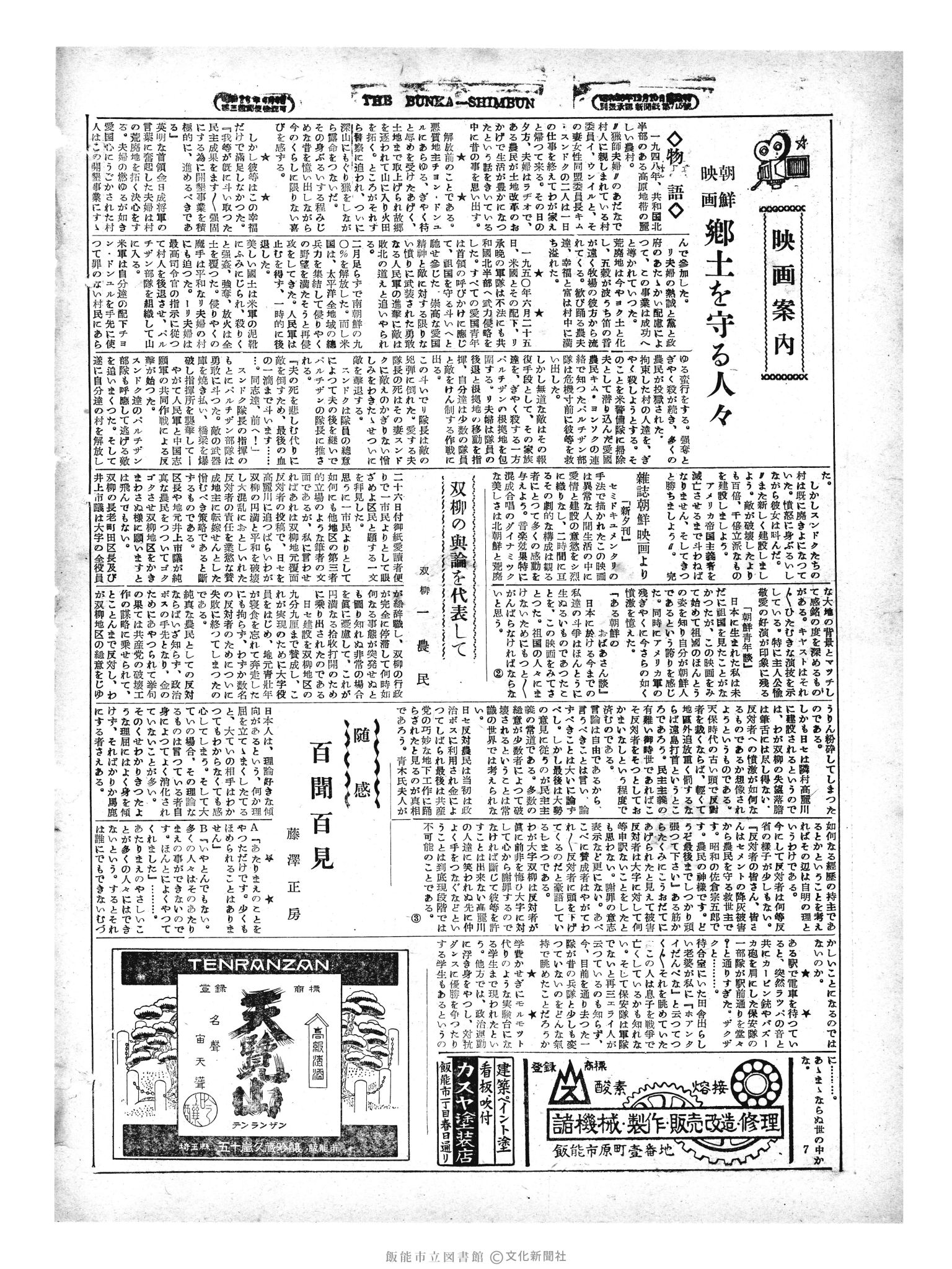 昭和29年6月29日4面 (第1201号) 