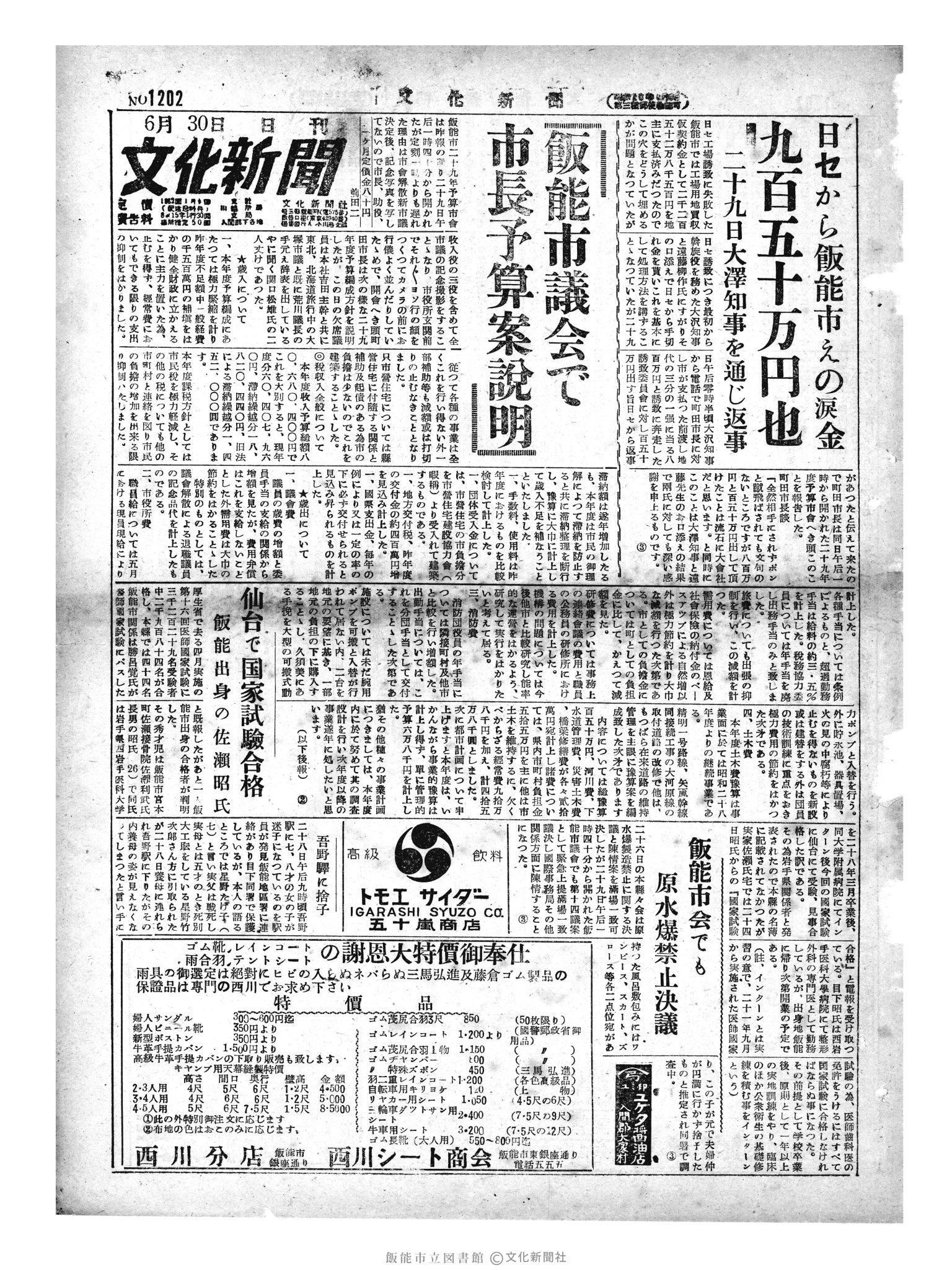 昭和29年6月30日1面 (第1202号) 