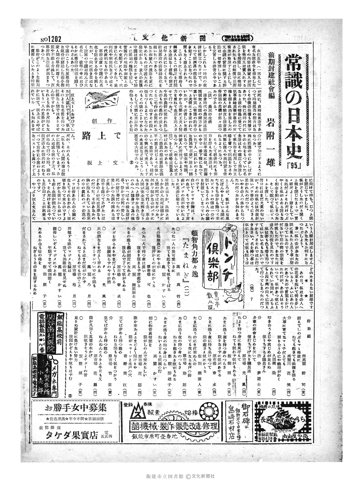 昭和29年6月30日2面 (第1202号) 