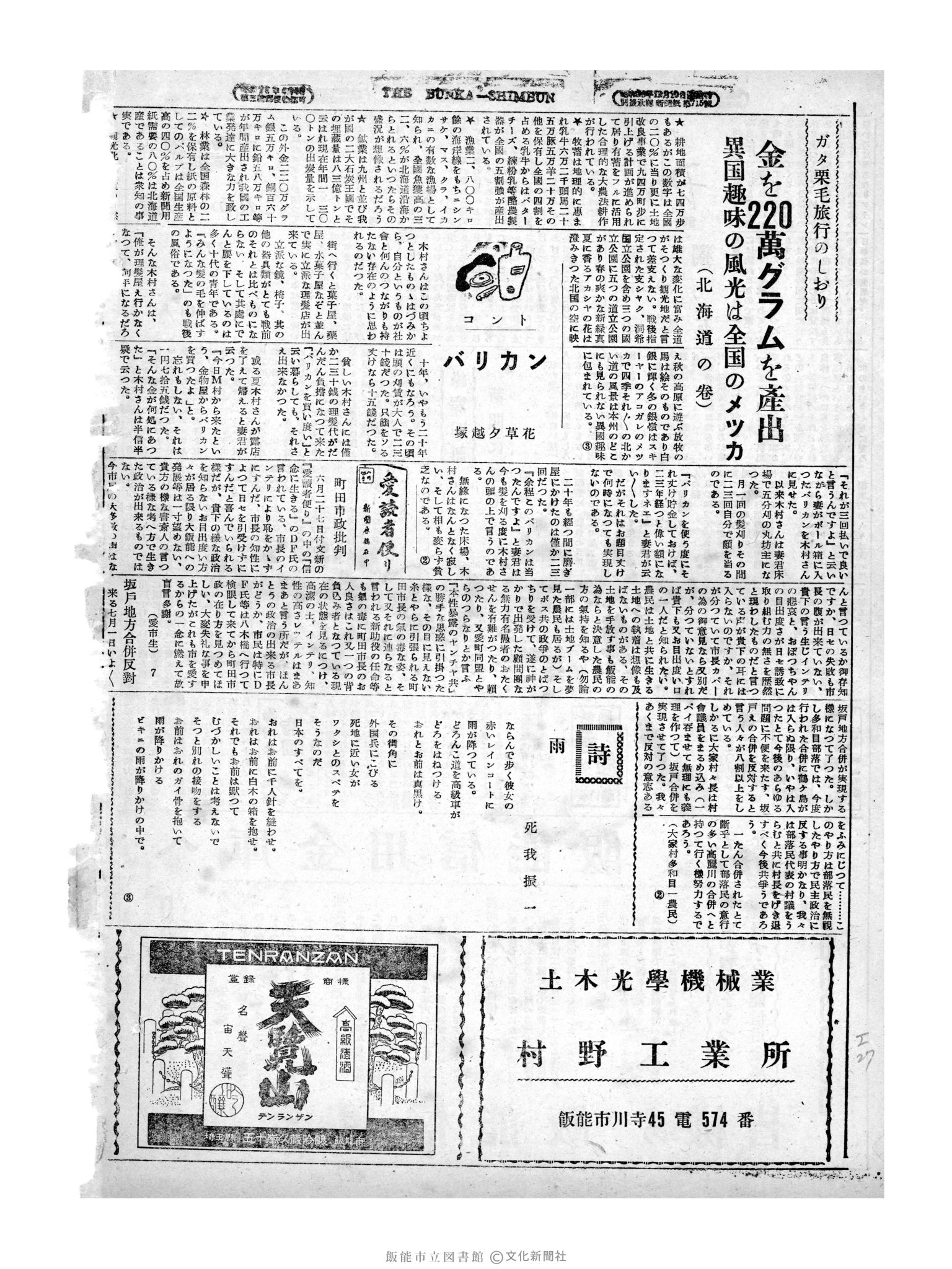 昭和29年6月30日4面 (第1202号) 