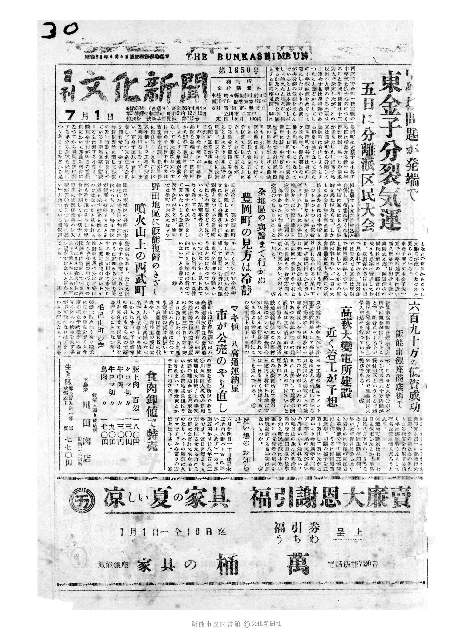 昭和30年7月1日1面 (第1850号) 