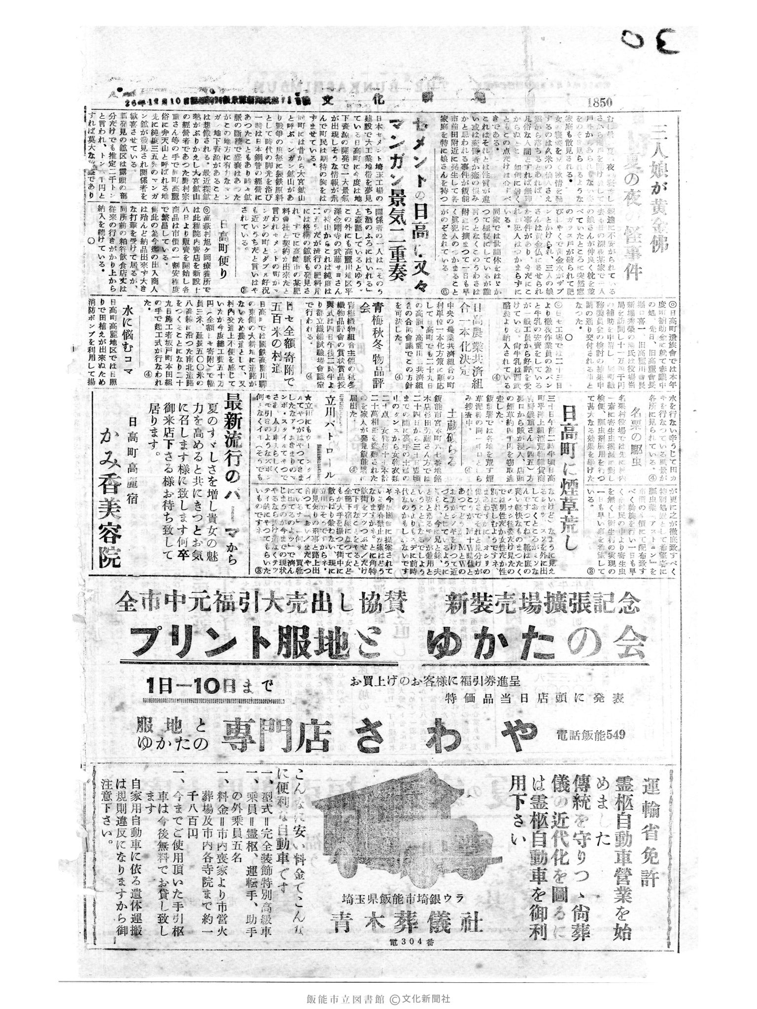 昭和30年7月1日2面 (第1850号) 