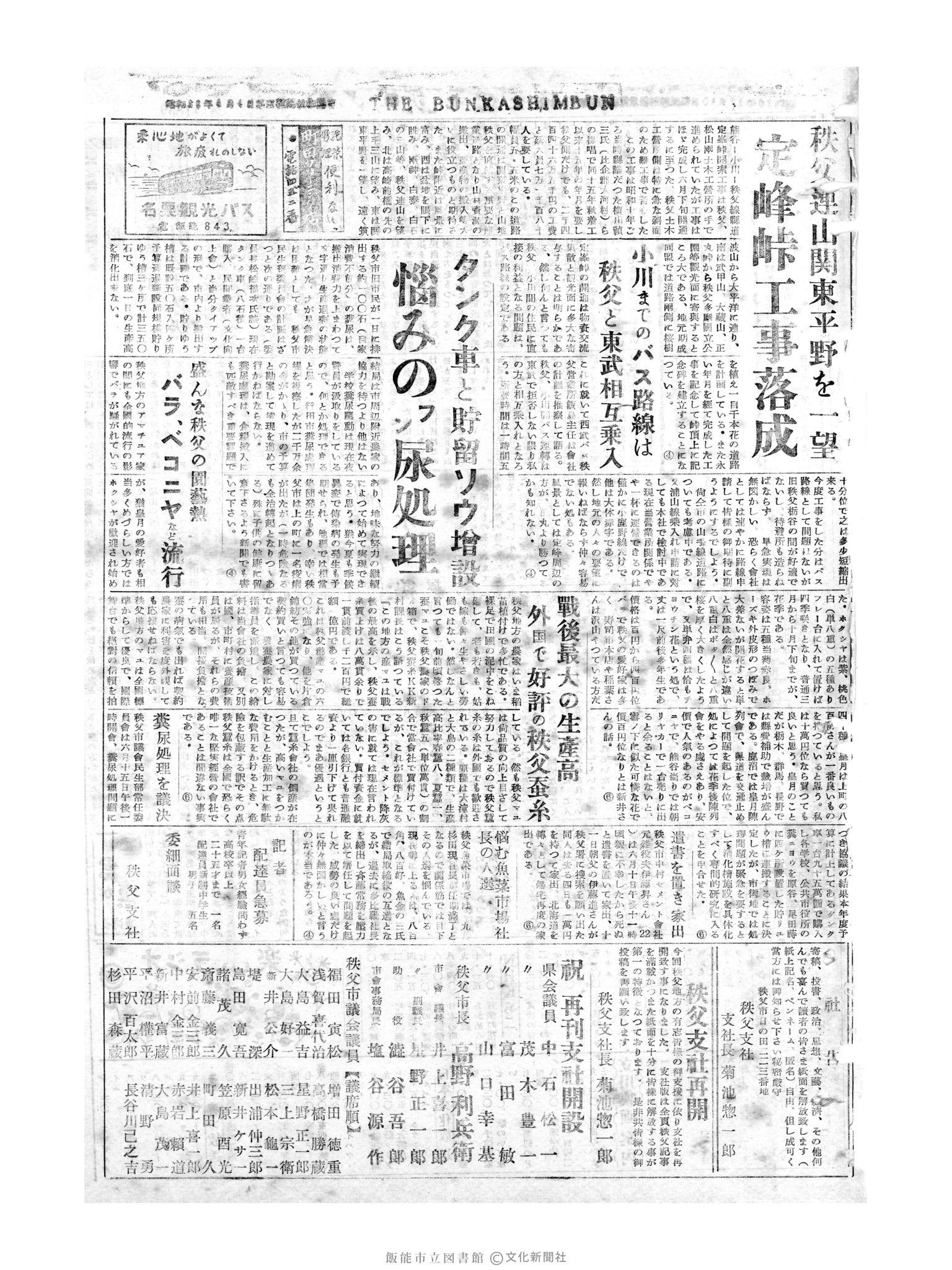 昭和30年7月1日3面 (第1850号) 