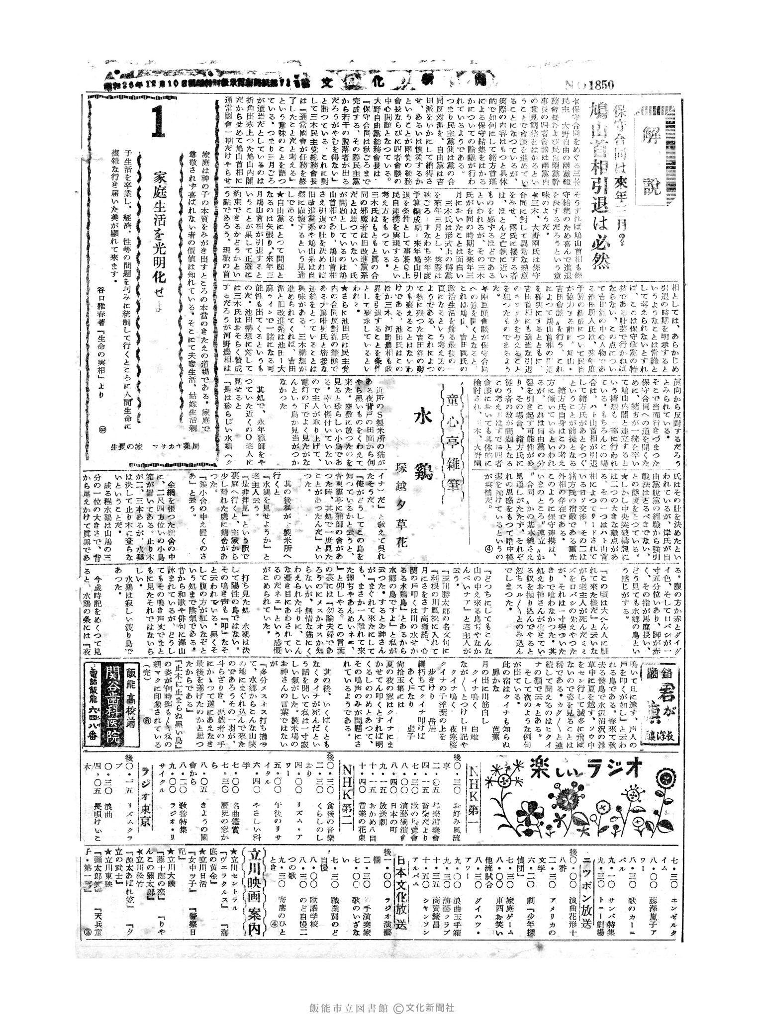 昭和30年7月1日4面 (第1850号) 