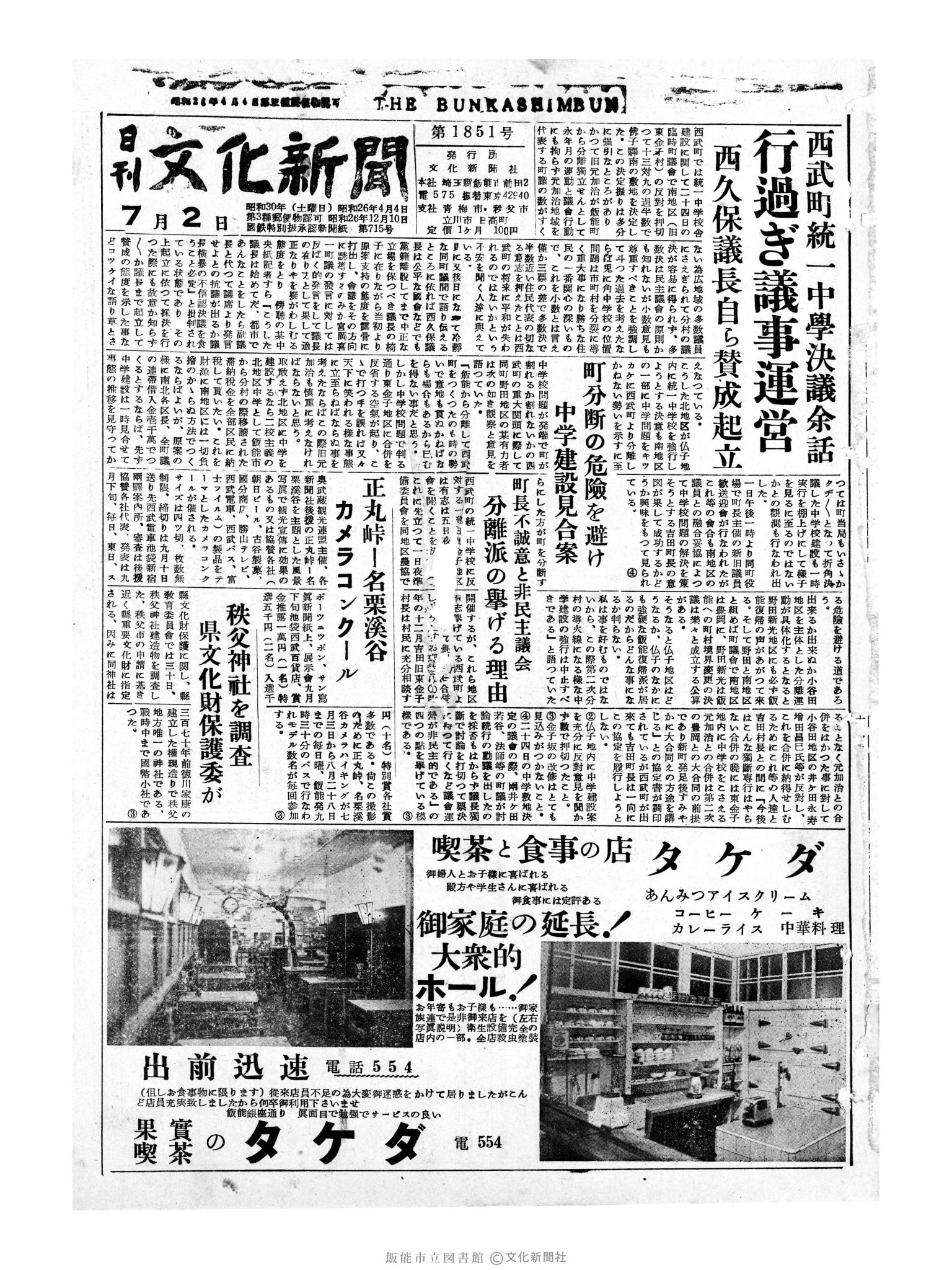 昭和30年7月2日1面 (第1851号) 