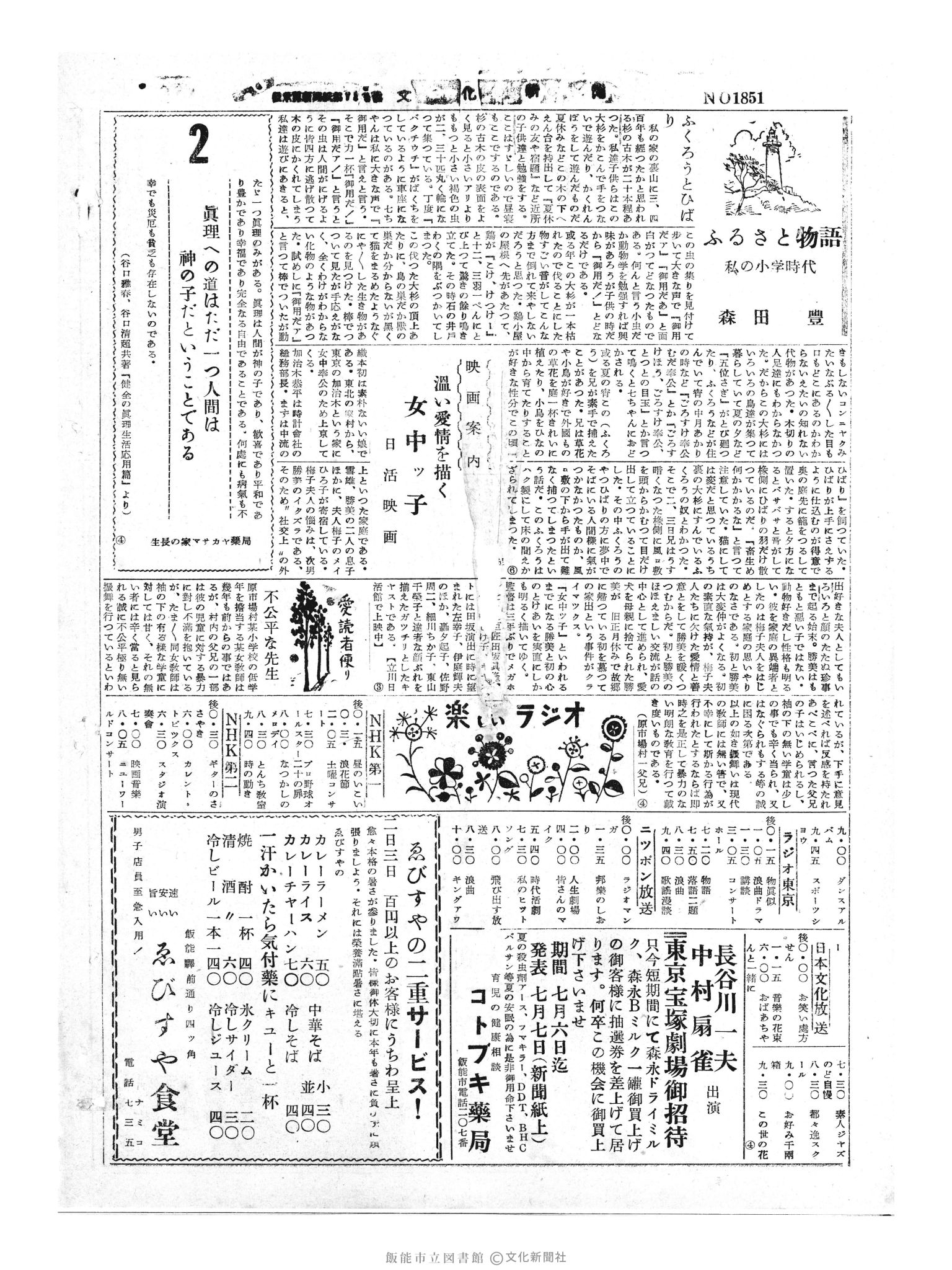 昭和30年7月2日2面 (第1851号) 