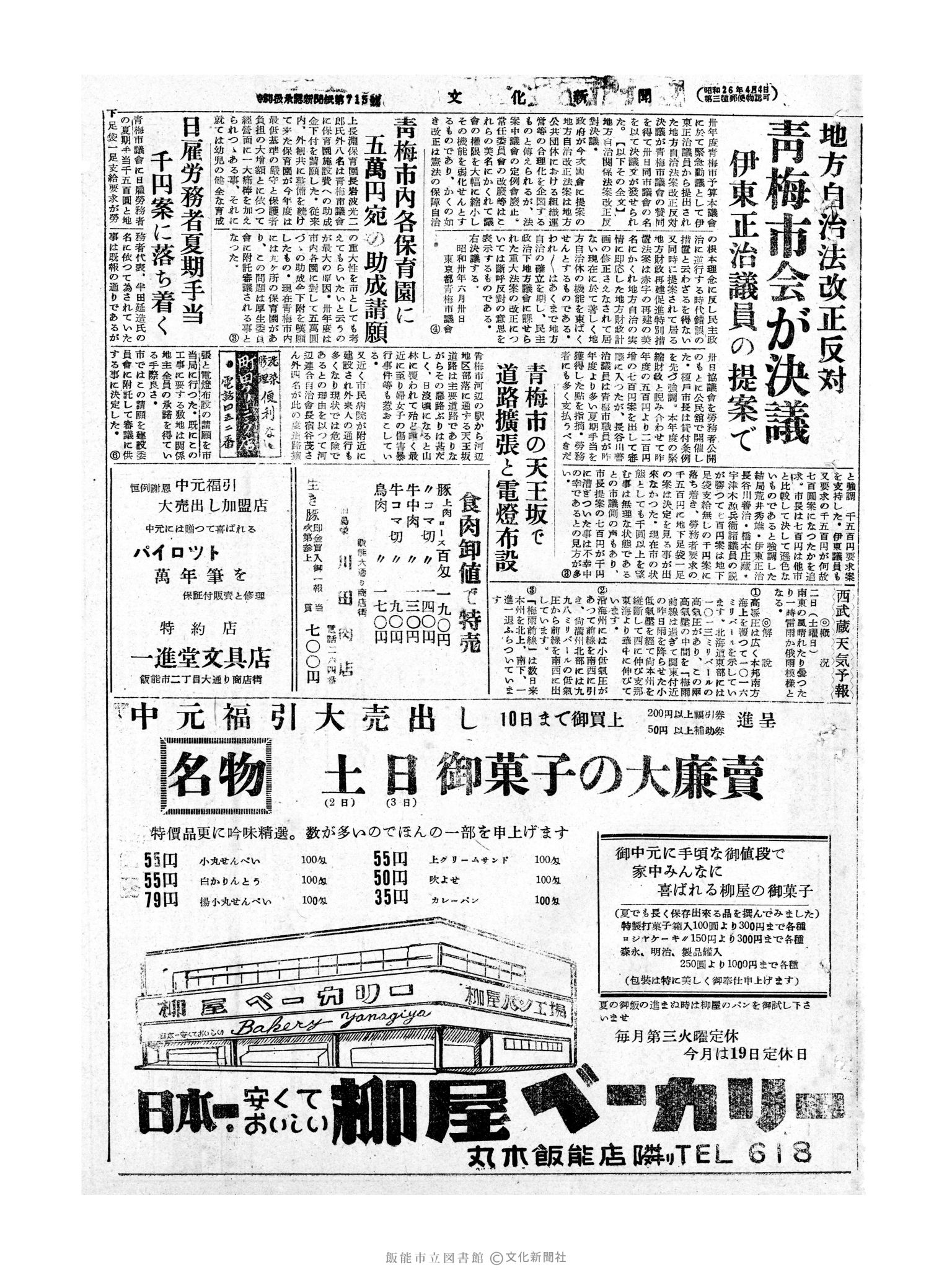 昭和30年7月2日3面 (第1851号) 