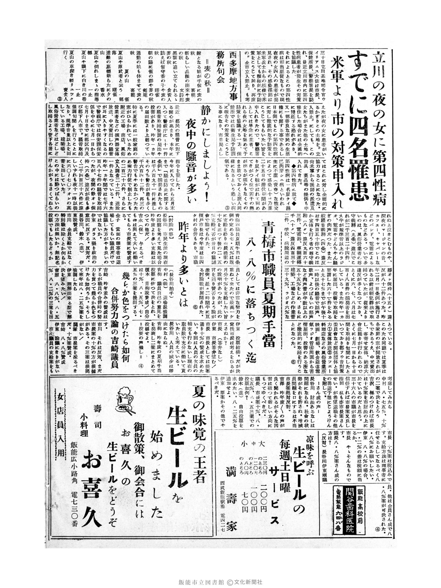 昭和30年7月2日4面 (第1851号) 