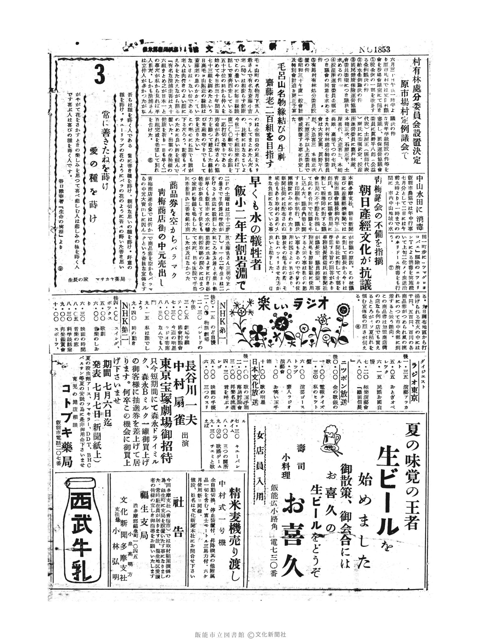 昭和30年7月3日2面 (第1852号) 号数誤植（1853→1852）