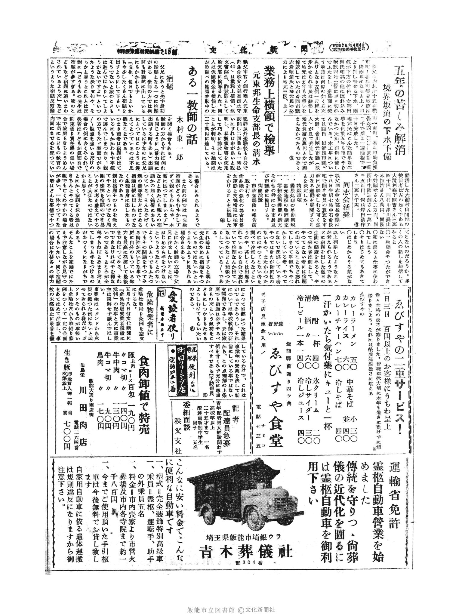 昭和30年7月3日3面 (第1852号) 