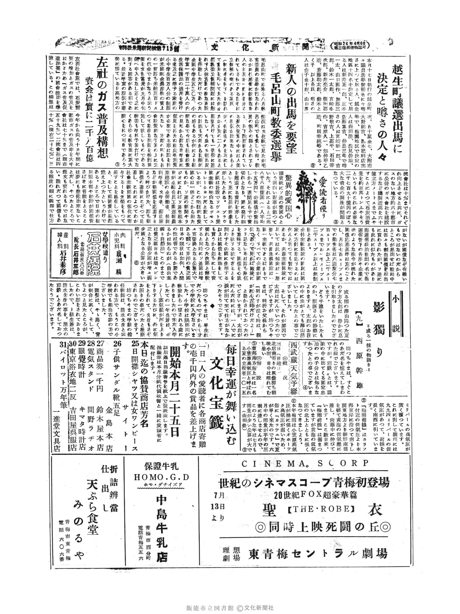 昭和30年7月3日5面 (第1852号) 