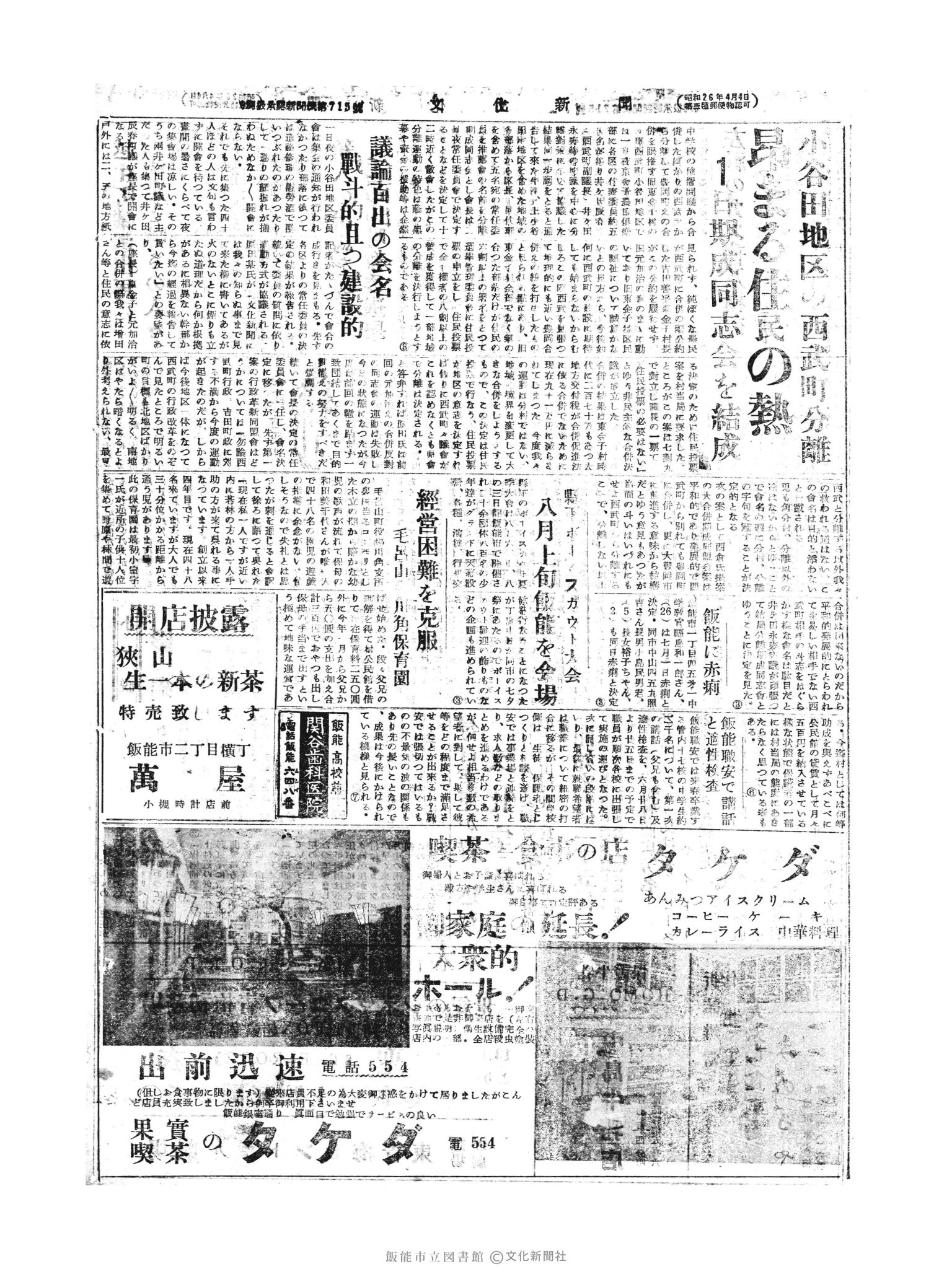 昭和30年7月3日6面 (第1852号) 