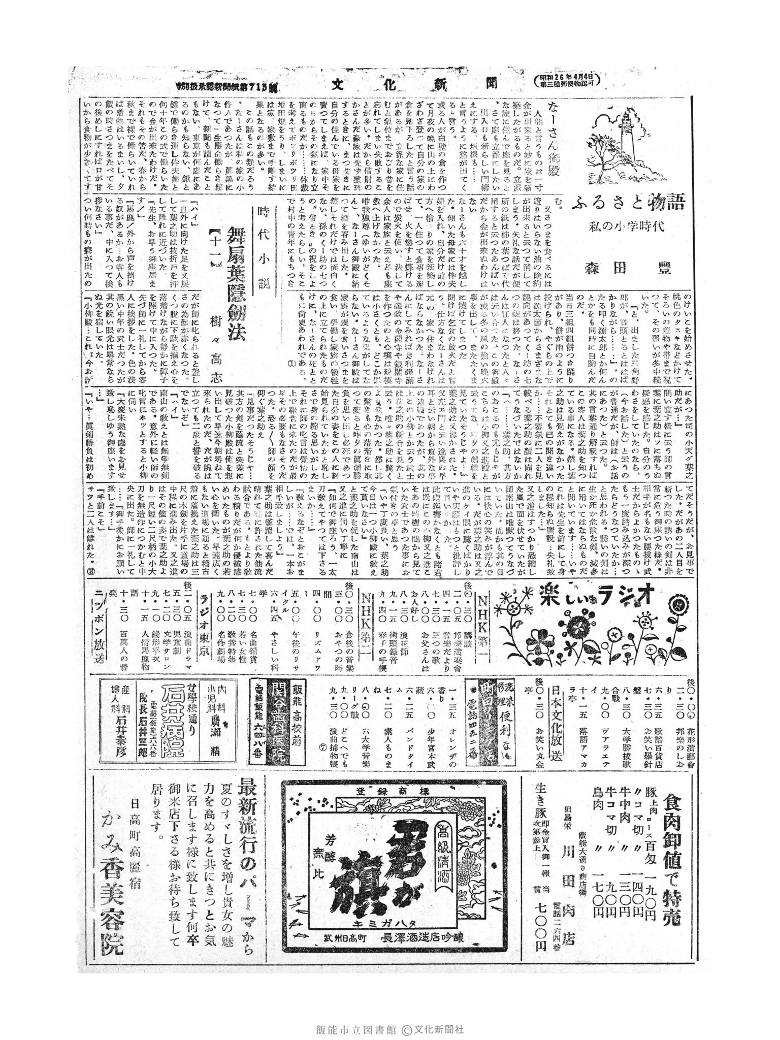 昭和30年7月4日2面 (第1853号) 