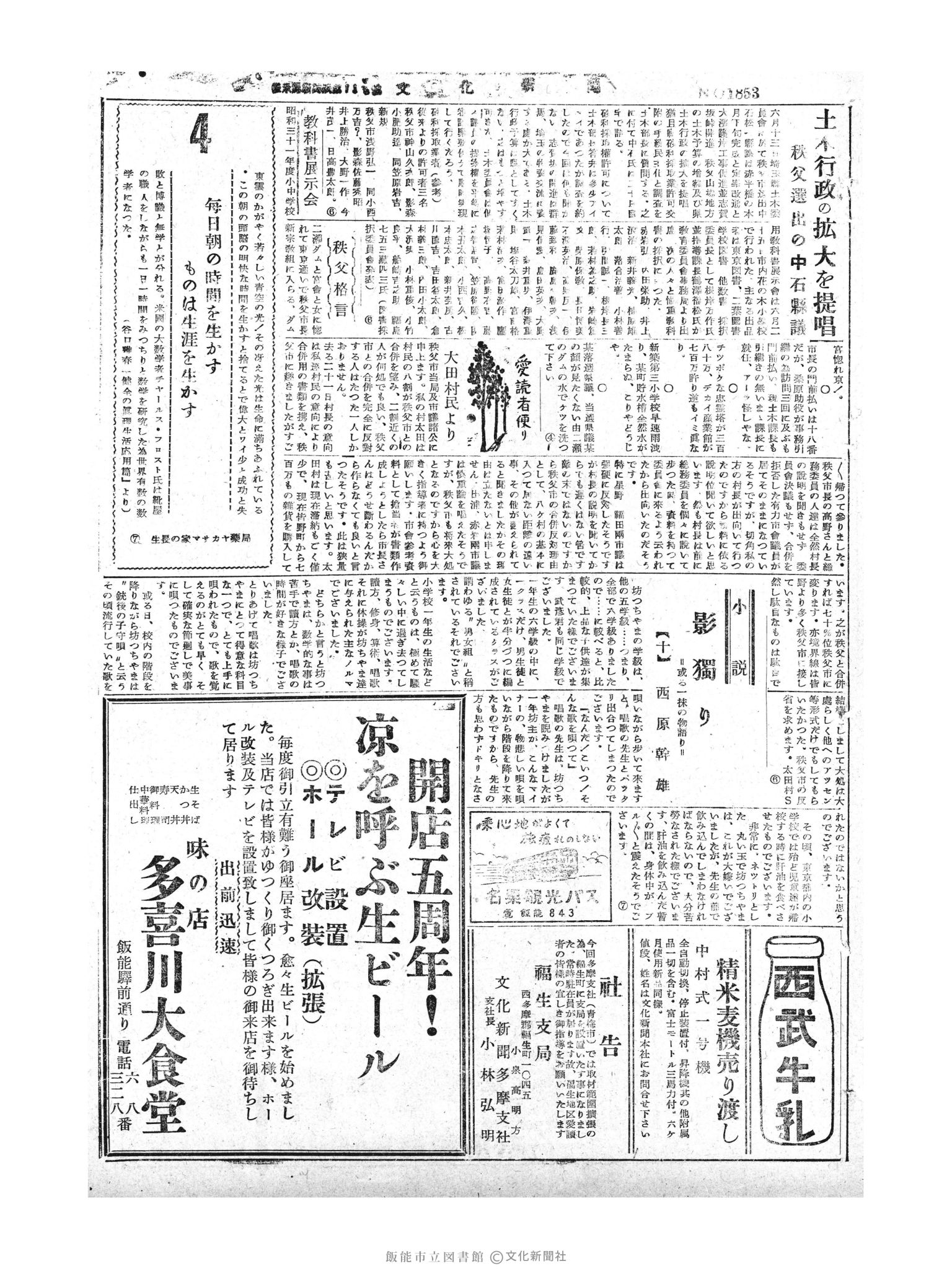 昭和30年7月4日3面 (第1853号) 