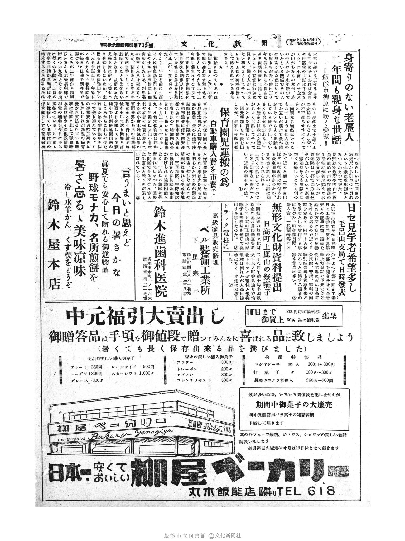 昭和30年7月4日4面 (第1853号) 