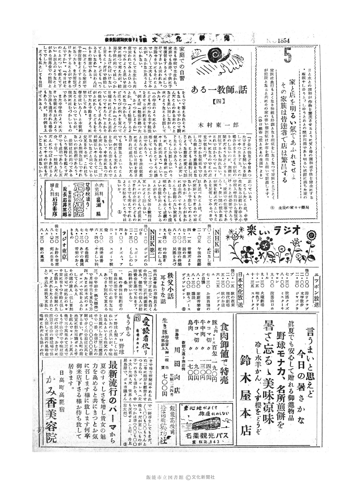 昭和30年7月5日2面 (第1854号) 