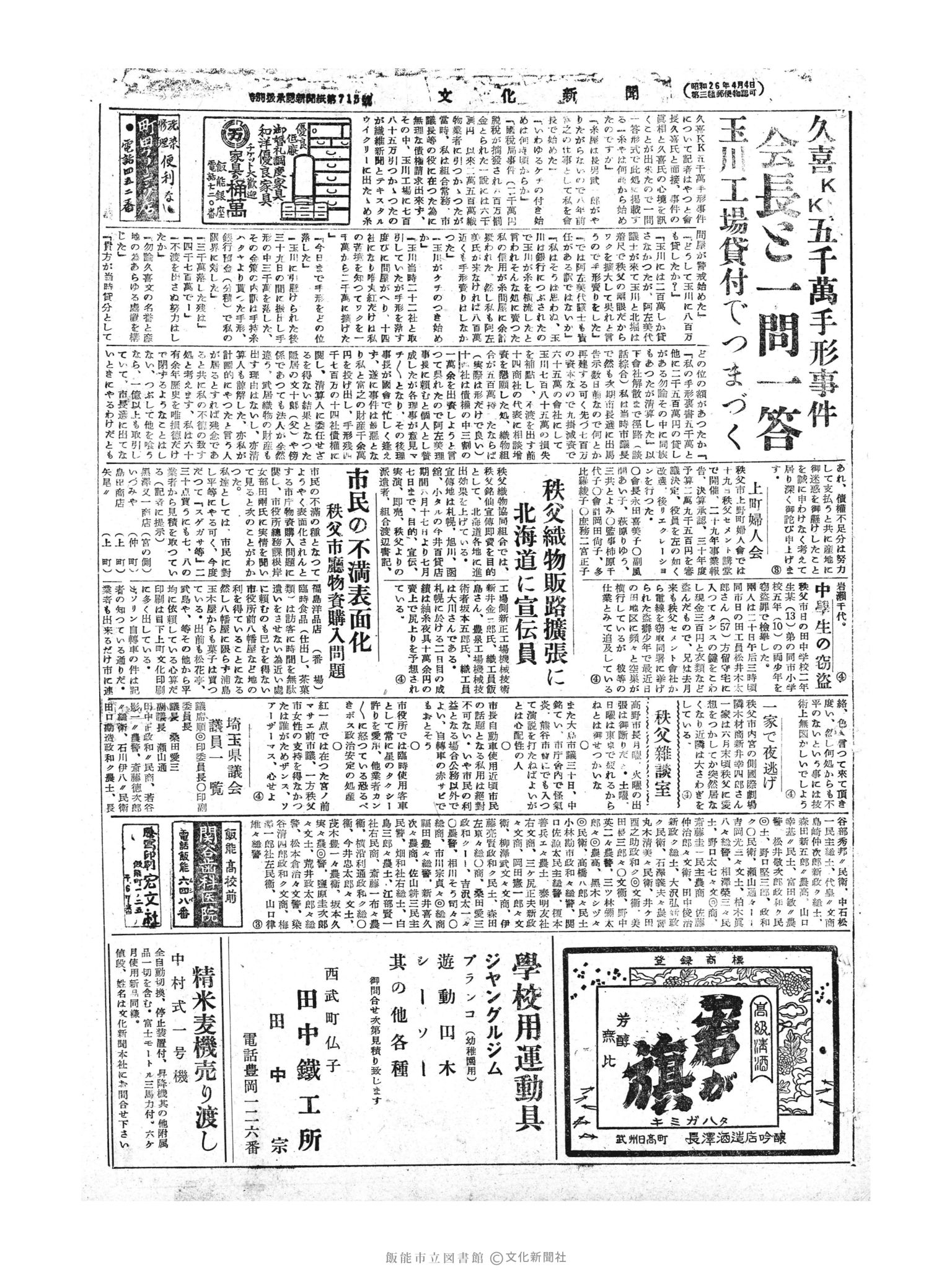 昭和30年7月5日3面 (第1854号) 