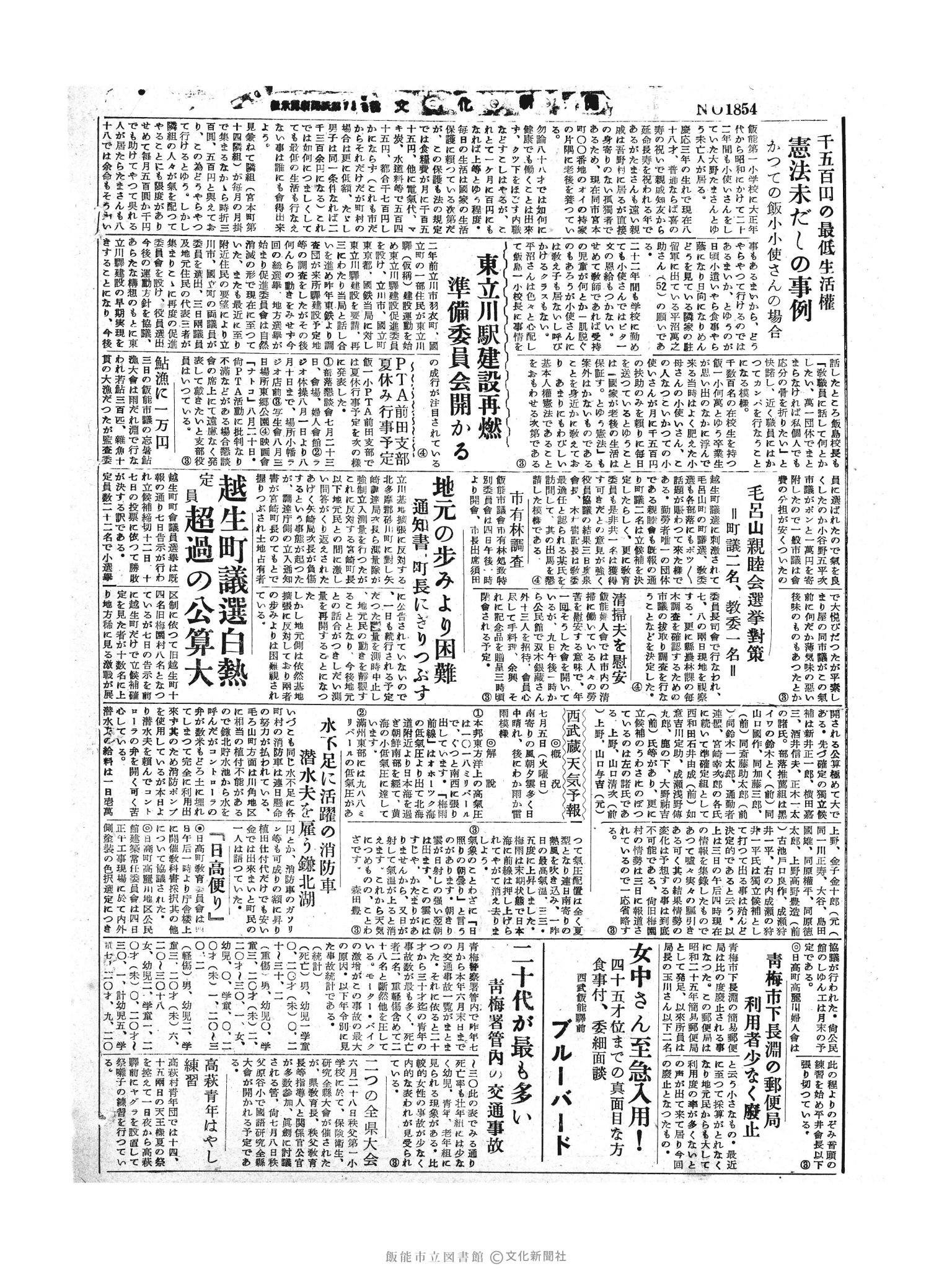 昭和30年7月5日4面 (第1854号) 