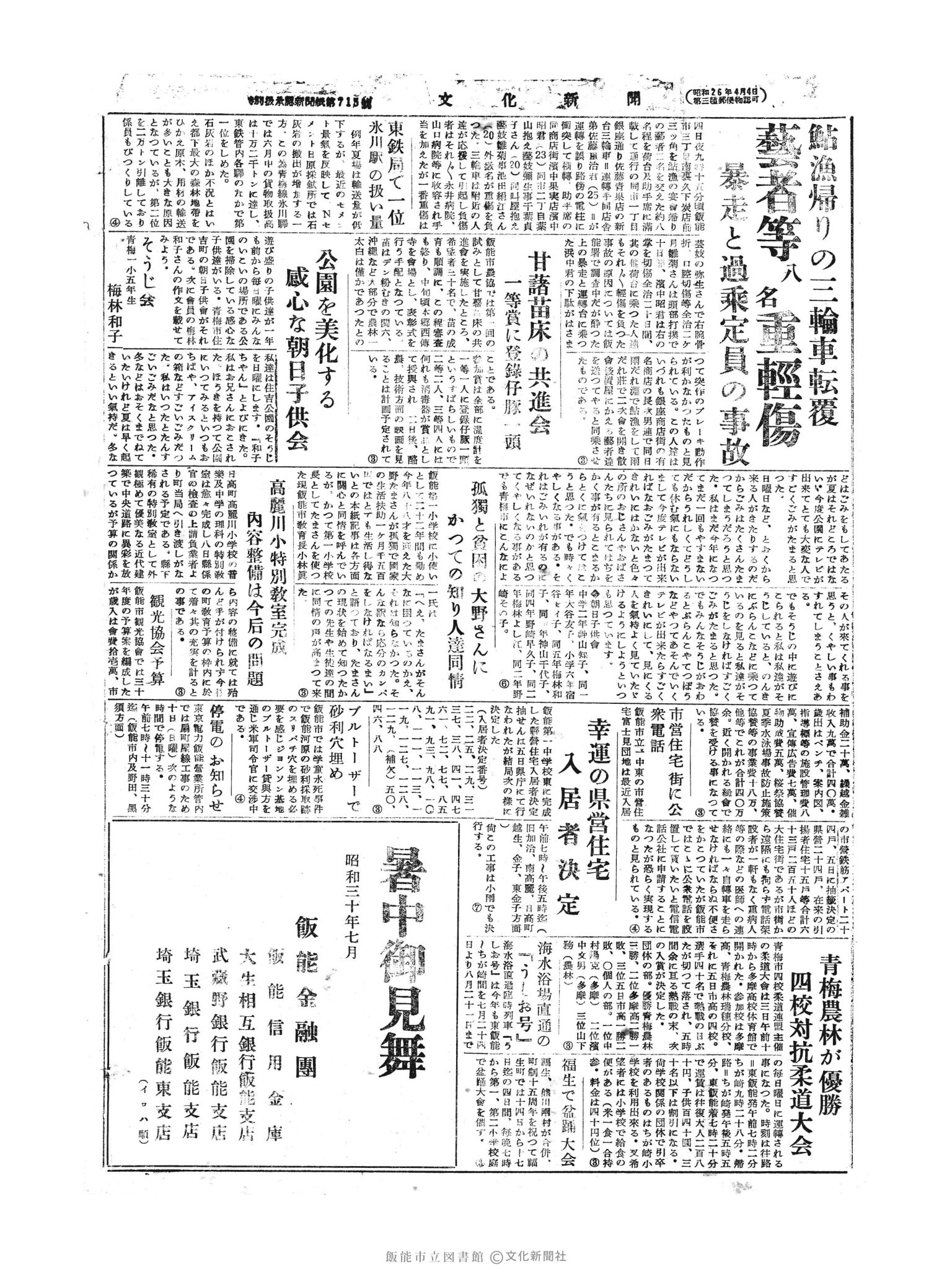 昭和30年7月6日2面 (第1855号) 