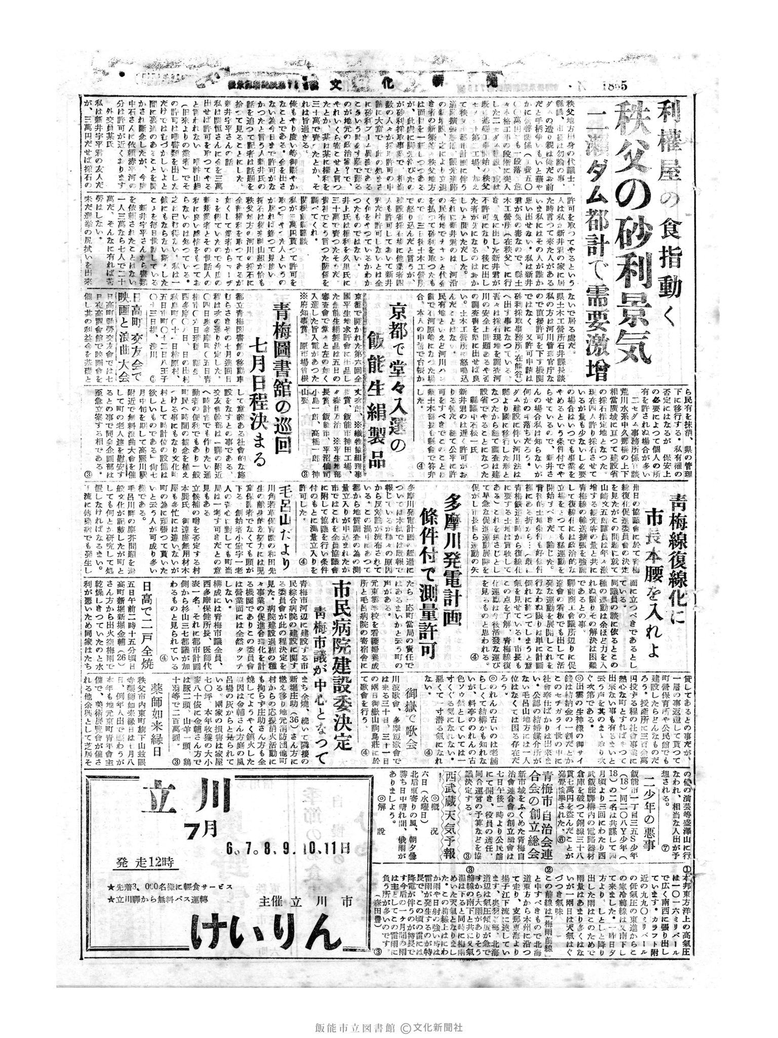 昭和30年7月6日3面 (第1855号) 