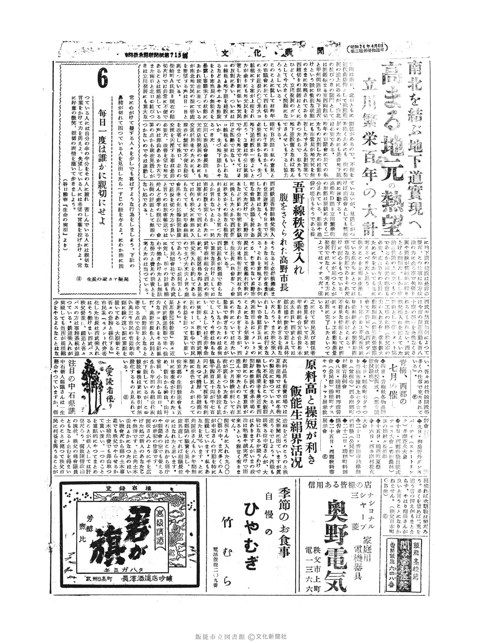 昭和30年7月6日4面 (第1855号) 