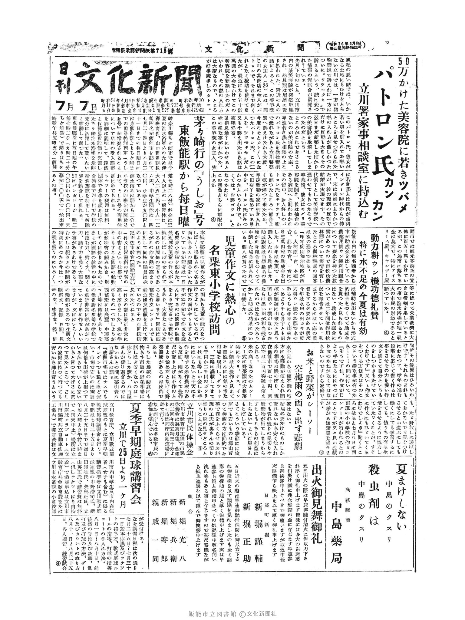 昭和30年7月7日1面 (第1856号) 