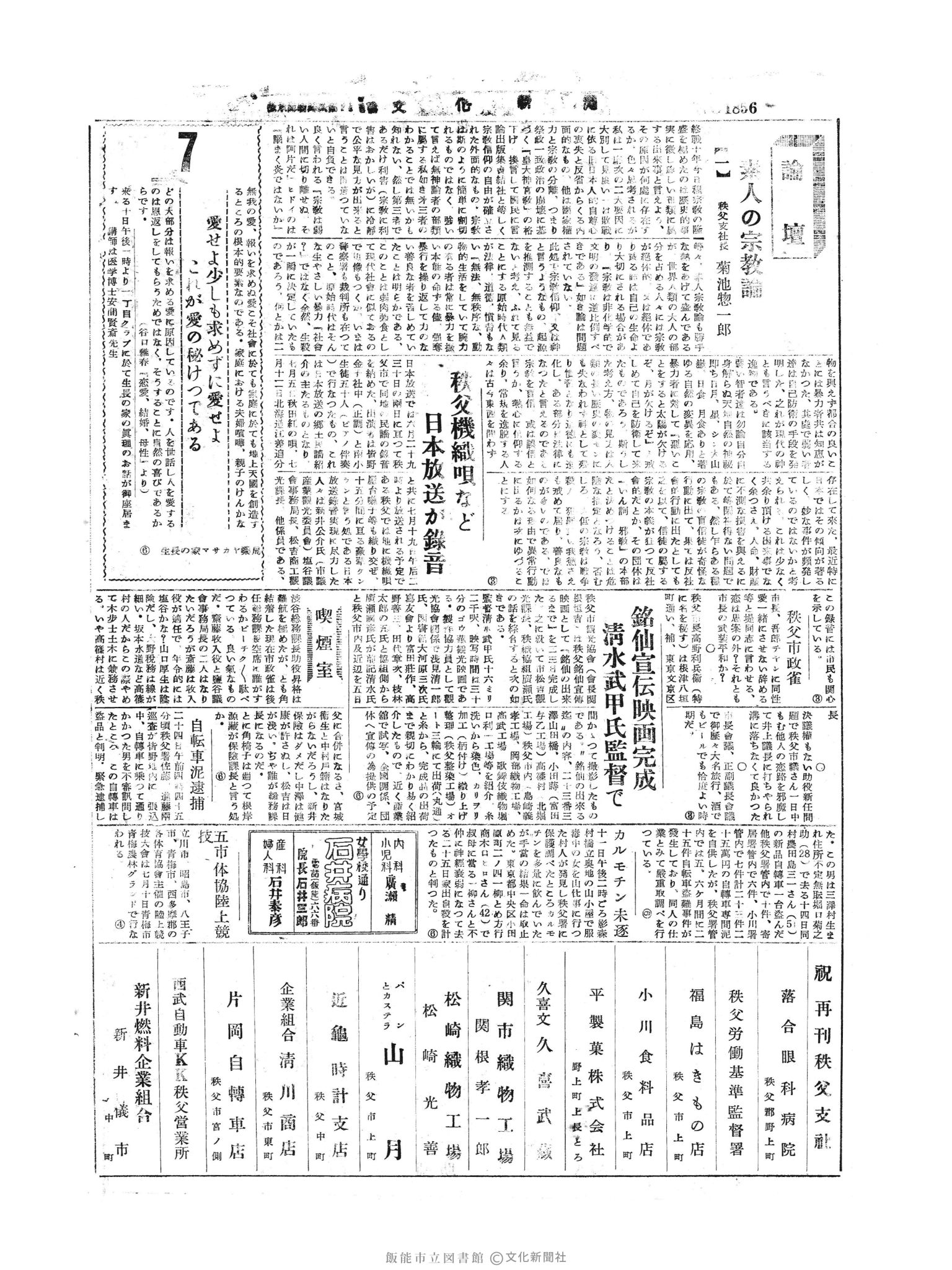 昭和30年7月7日2面 (第1856号) 