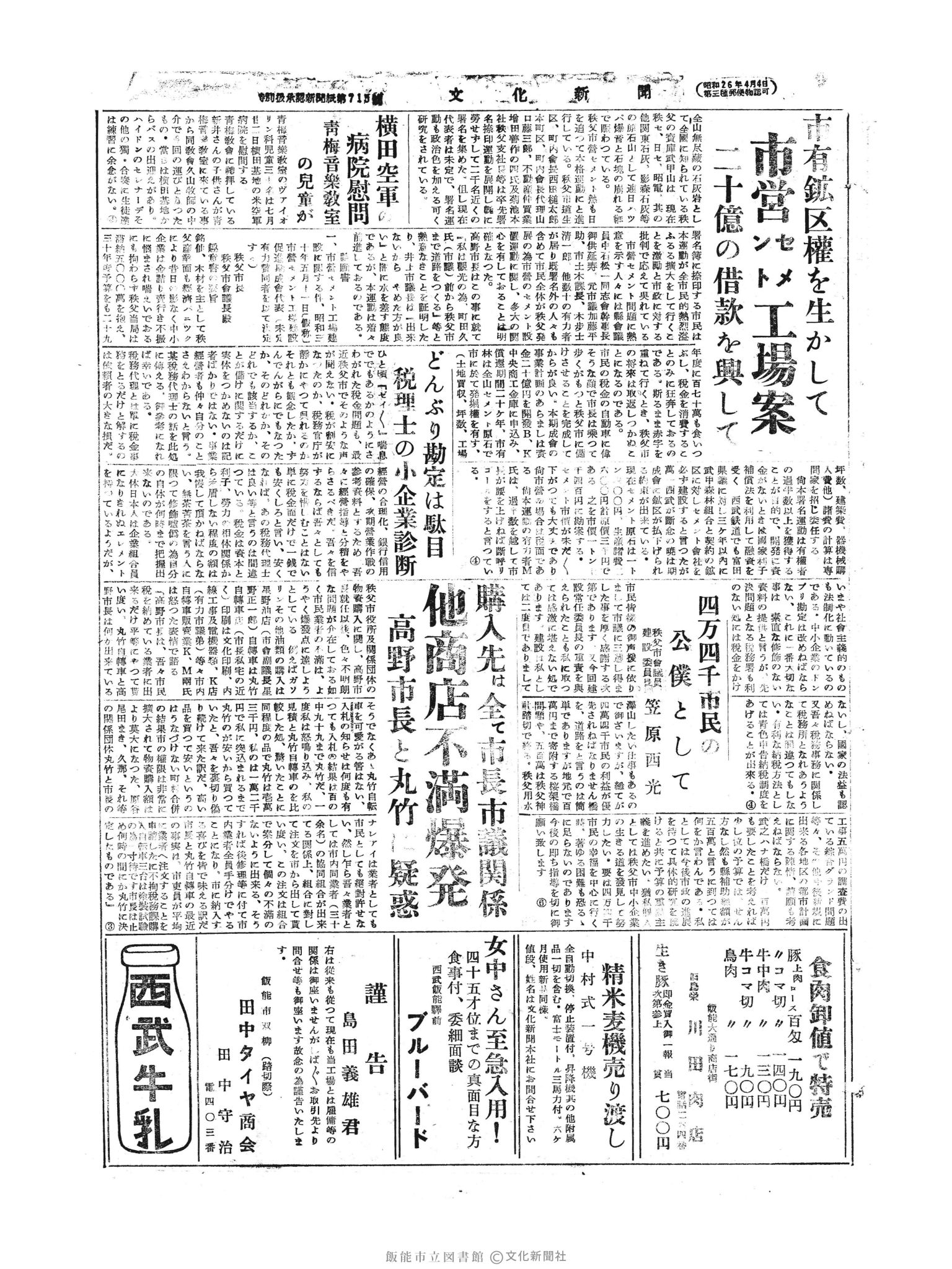 昭和30年7月7日3面 (第1856号) 