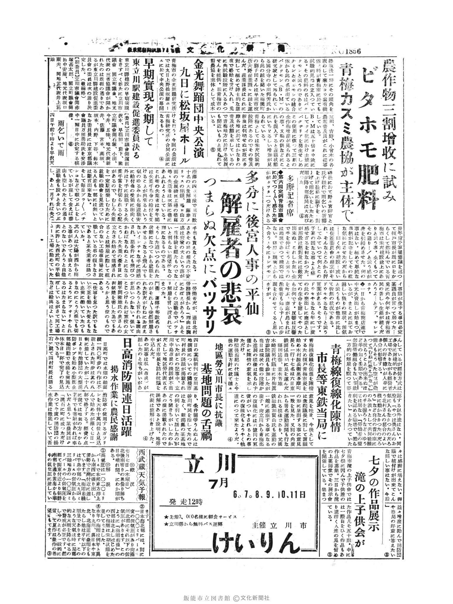 昭和30年7月7日4面 (第1856号) 