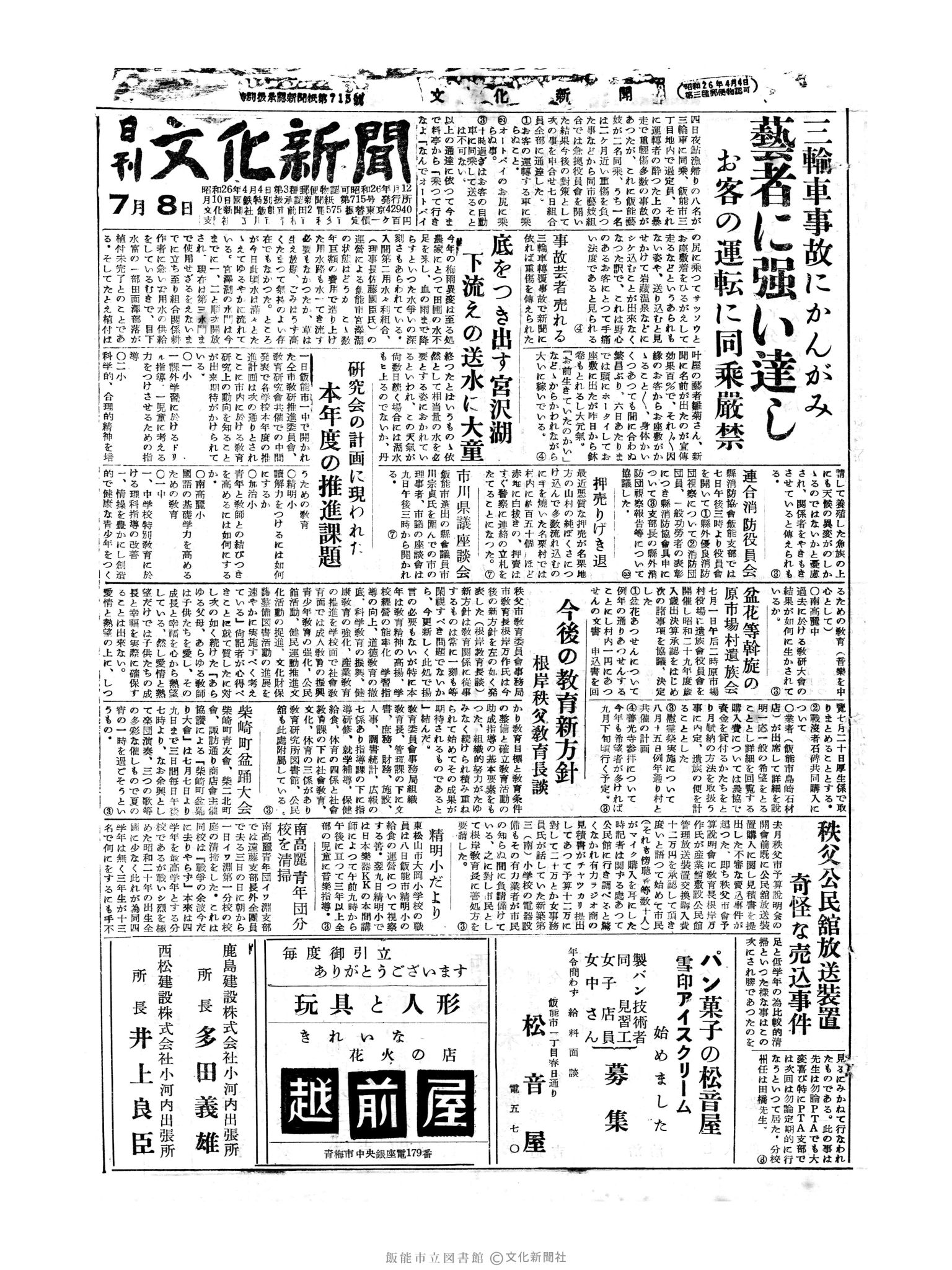 昭和30年7月8日1面 (第1856号) 