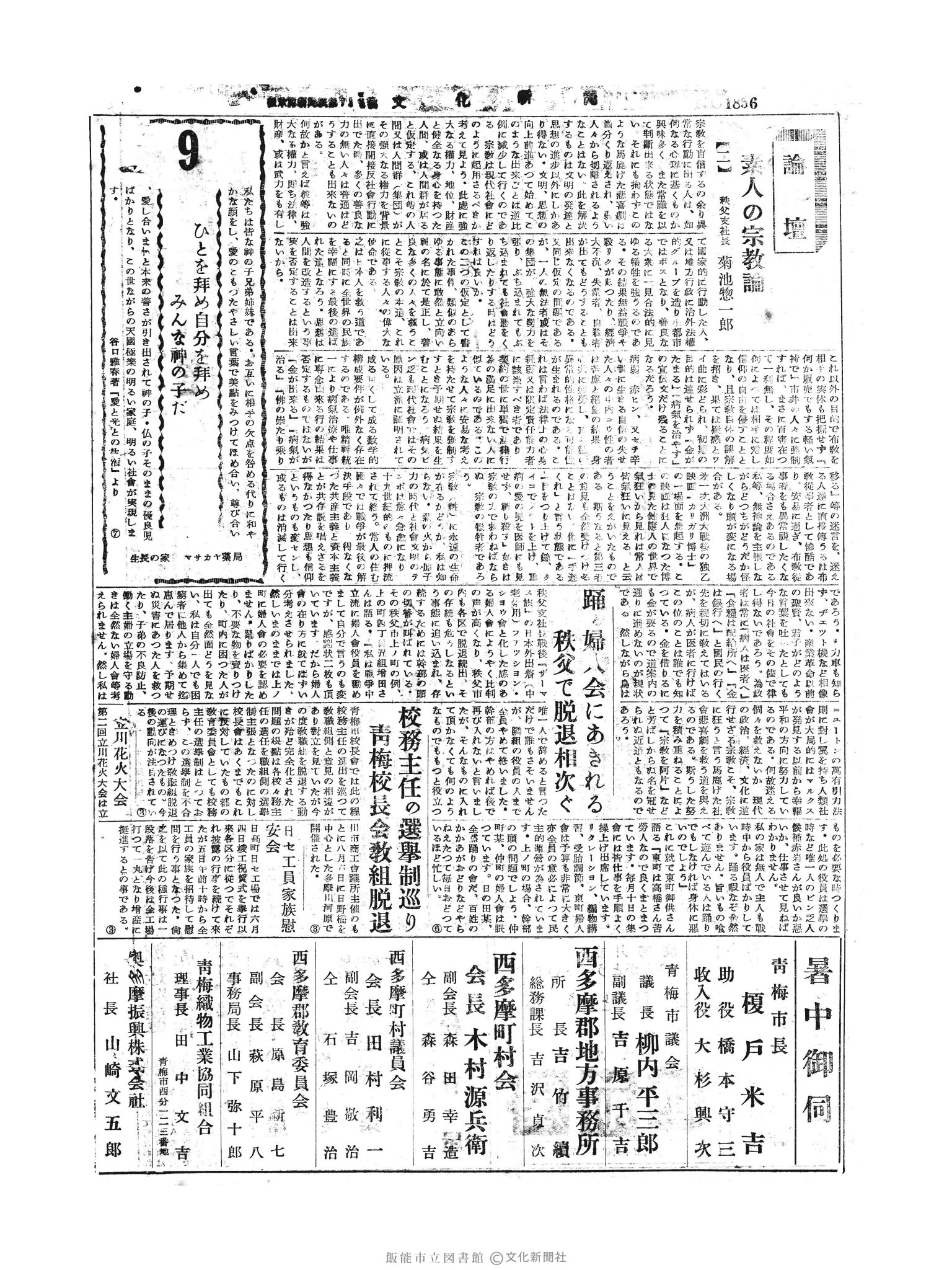 昭和30年7月8日2面 (第1856号) 