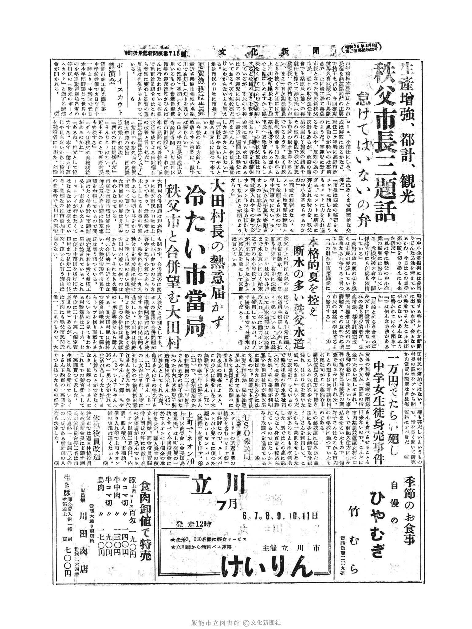 昭和30年7月8日3面 (第1856号) 