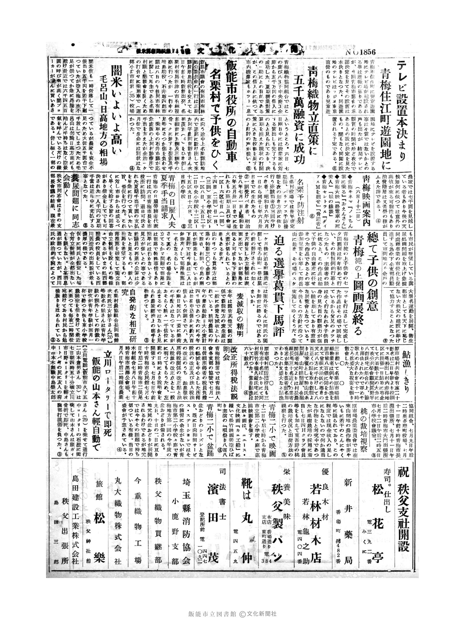 昭和30年7月8日4面 (第1856号) 