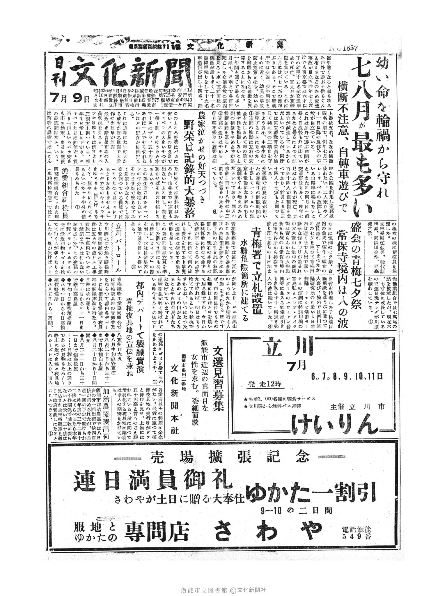 昭和30年7月9日1面 (第1857号) 