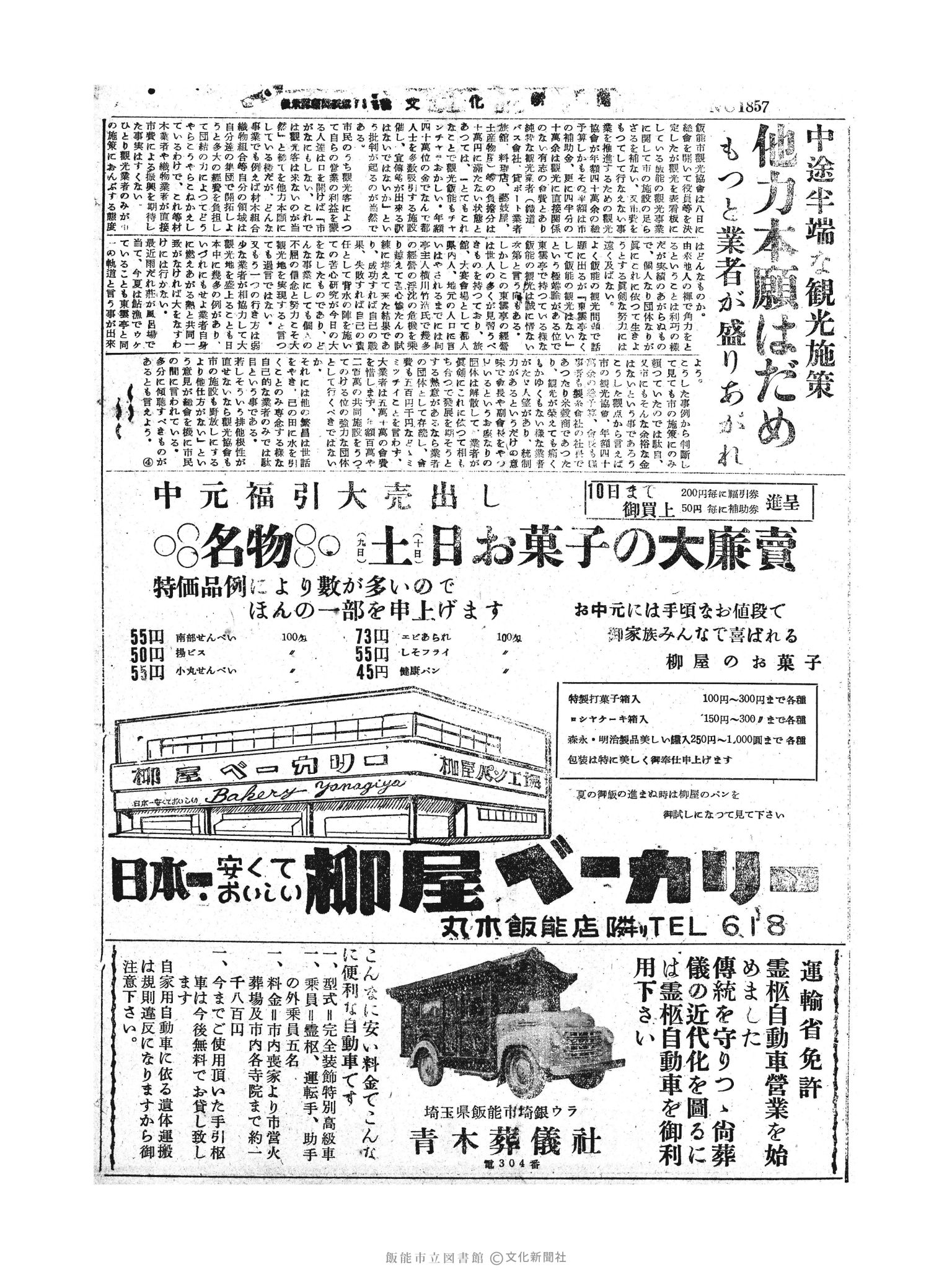 昭和30年7月9日2面 (第1857号) 