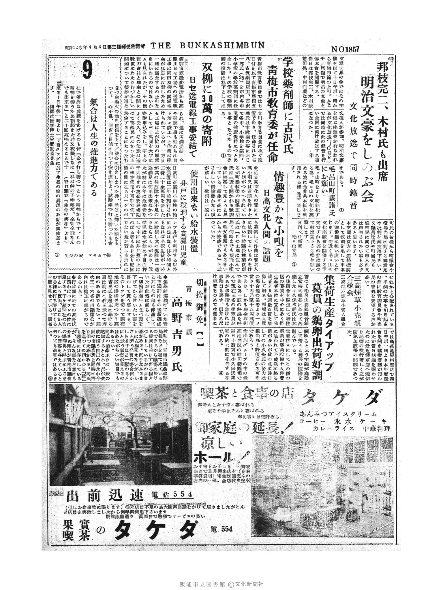 昭和30年7月9日3面 (第1857号) 