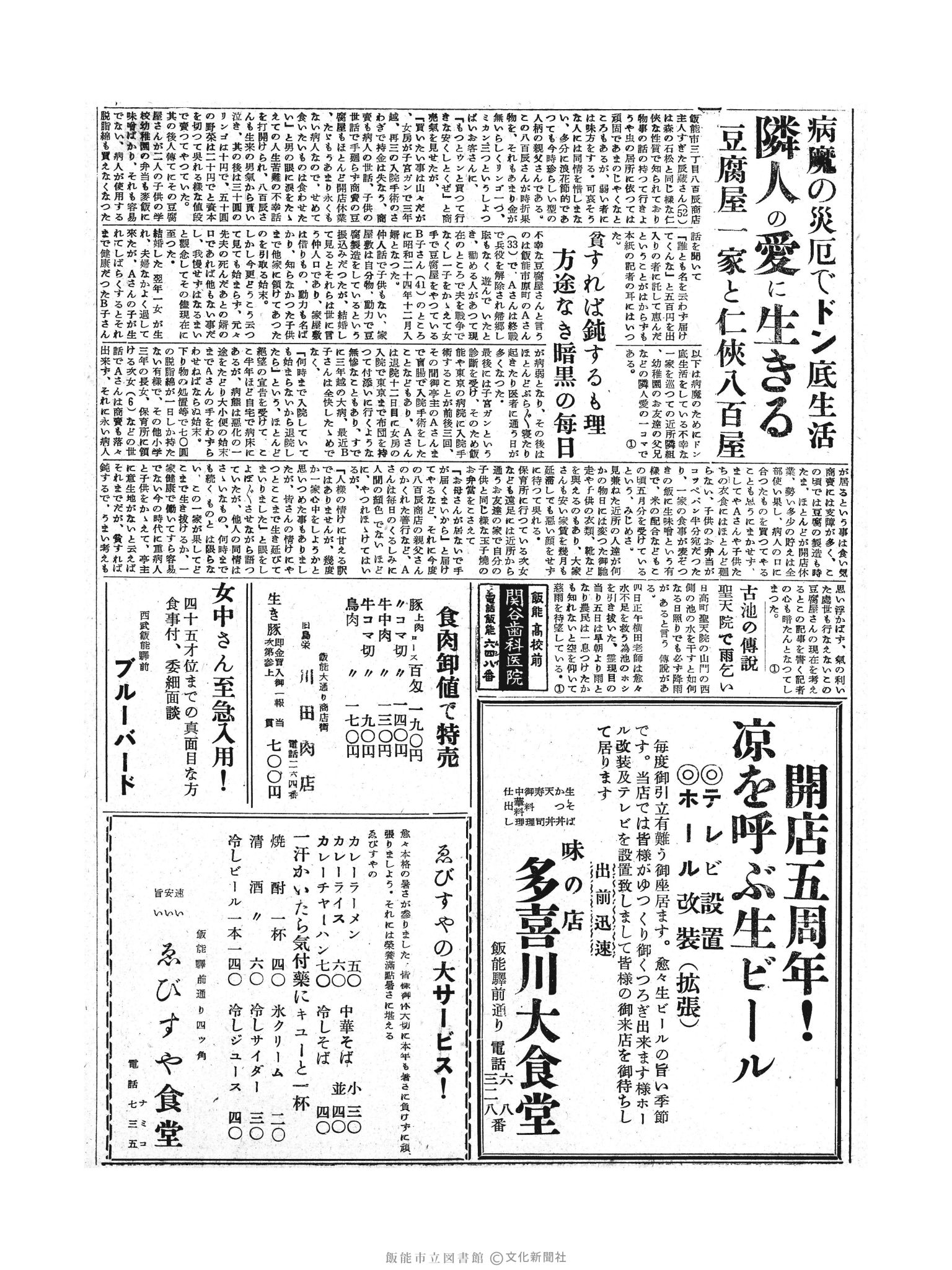 昭和30年7月9日4面 (第1857号) 