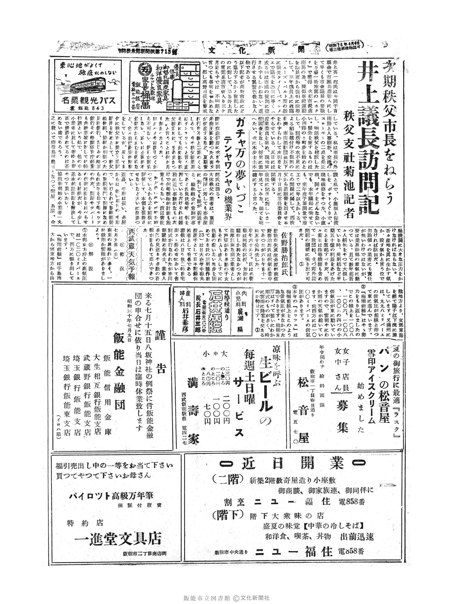 昭和30年7月9日5面 (第1857号) 