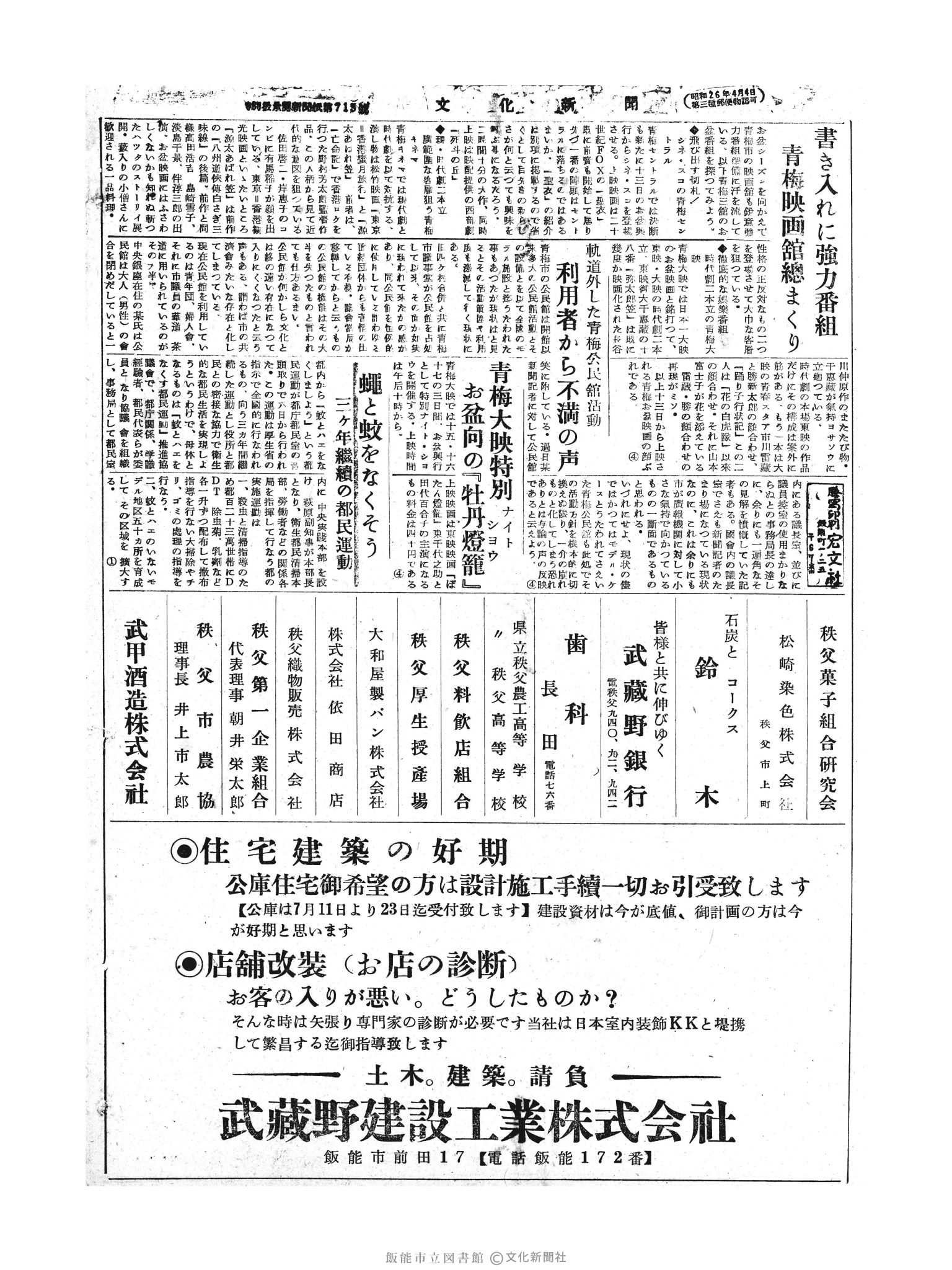 昭和30年7月9日6面 (第1857号) 