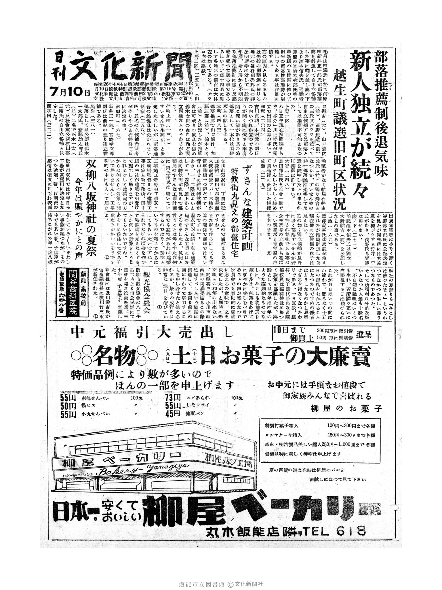 昭和30年7月10日1面 (第1858号) 