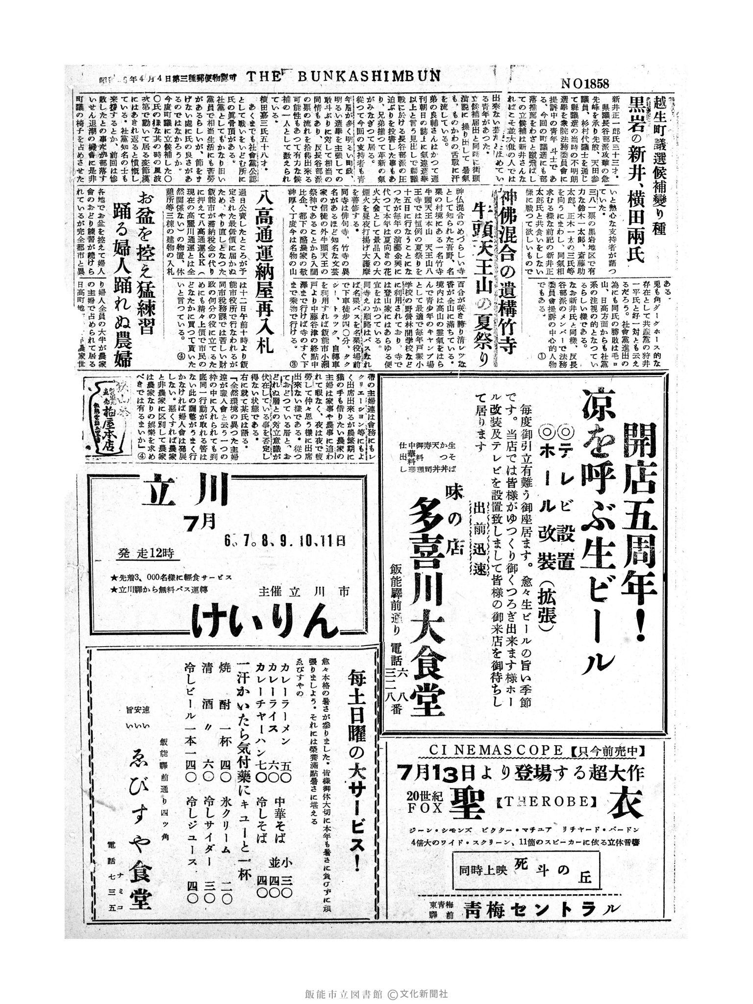 昭和30年7月10日2面 (第1858号) 