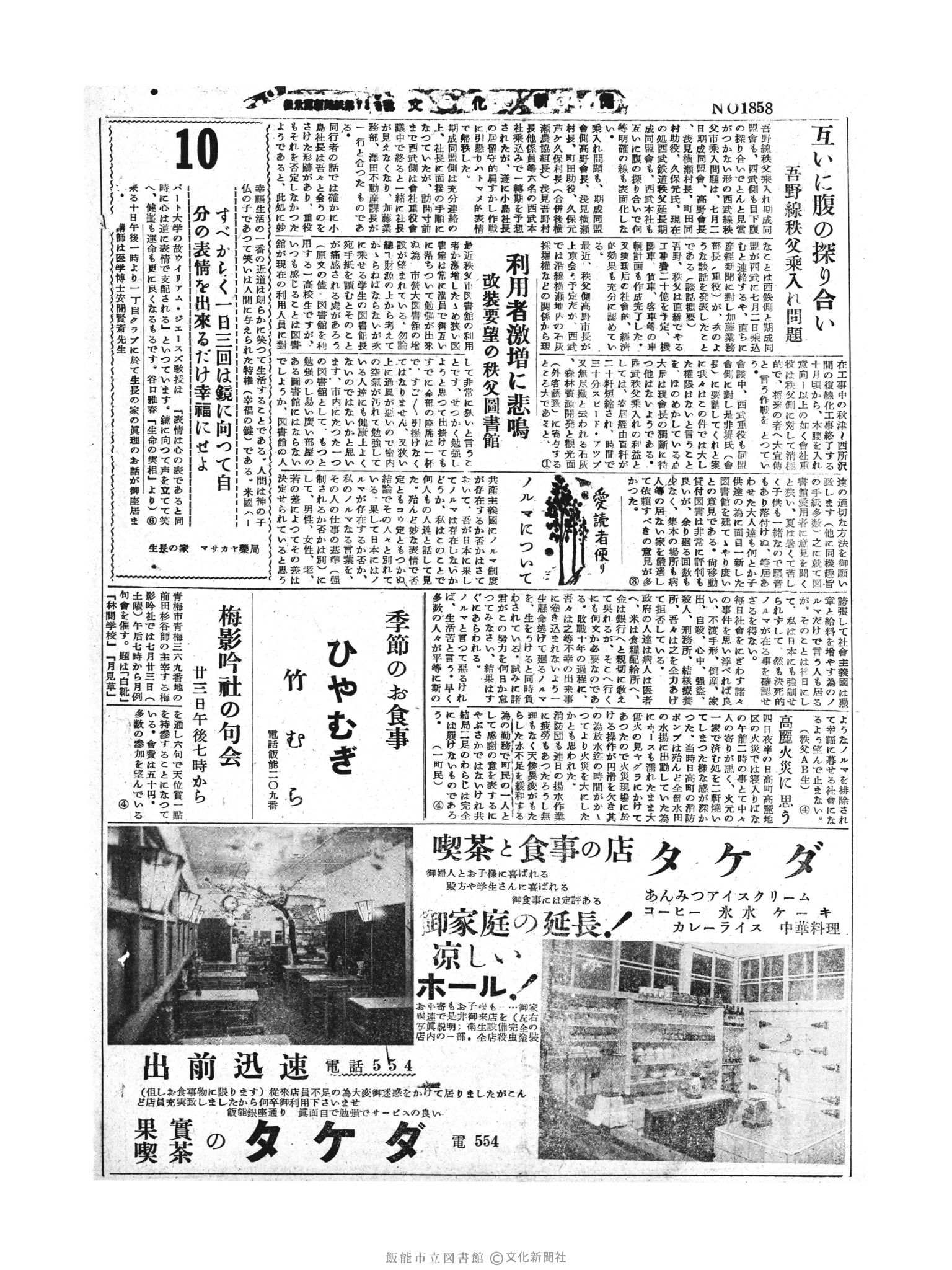 昭和30年7月10日4面 (第1858号) 