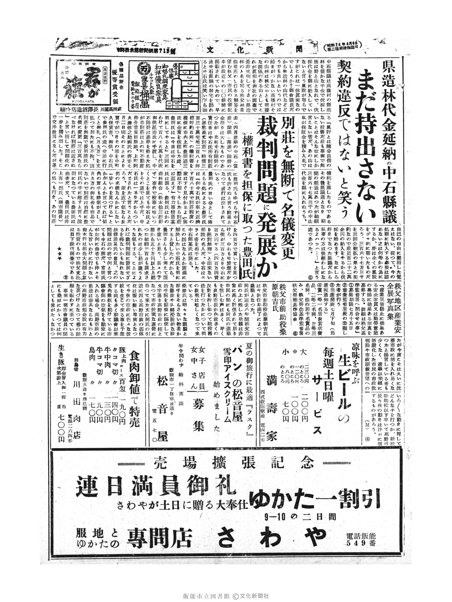 昭和30年7月10日5面 (第1858号) 