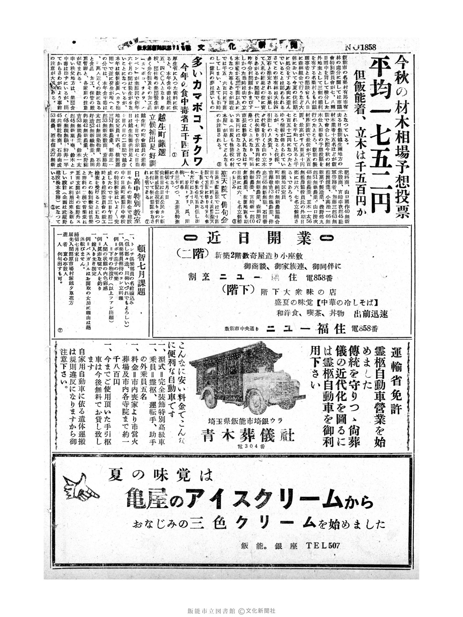 昭和30年7月10日6面 (第1858号) 