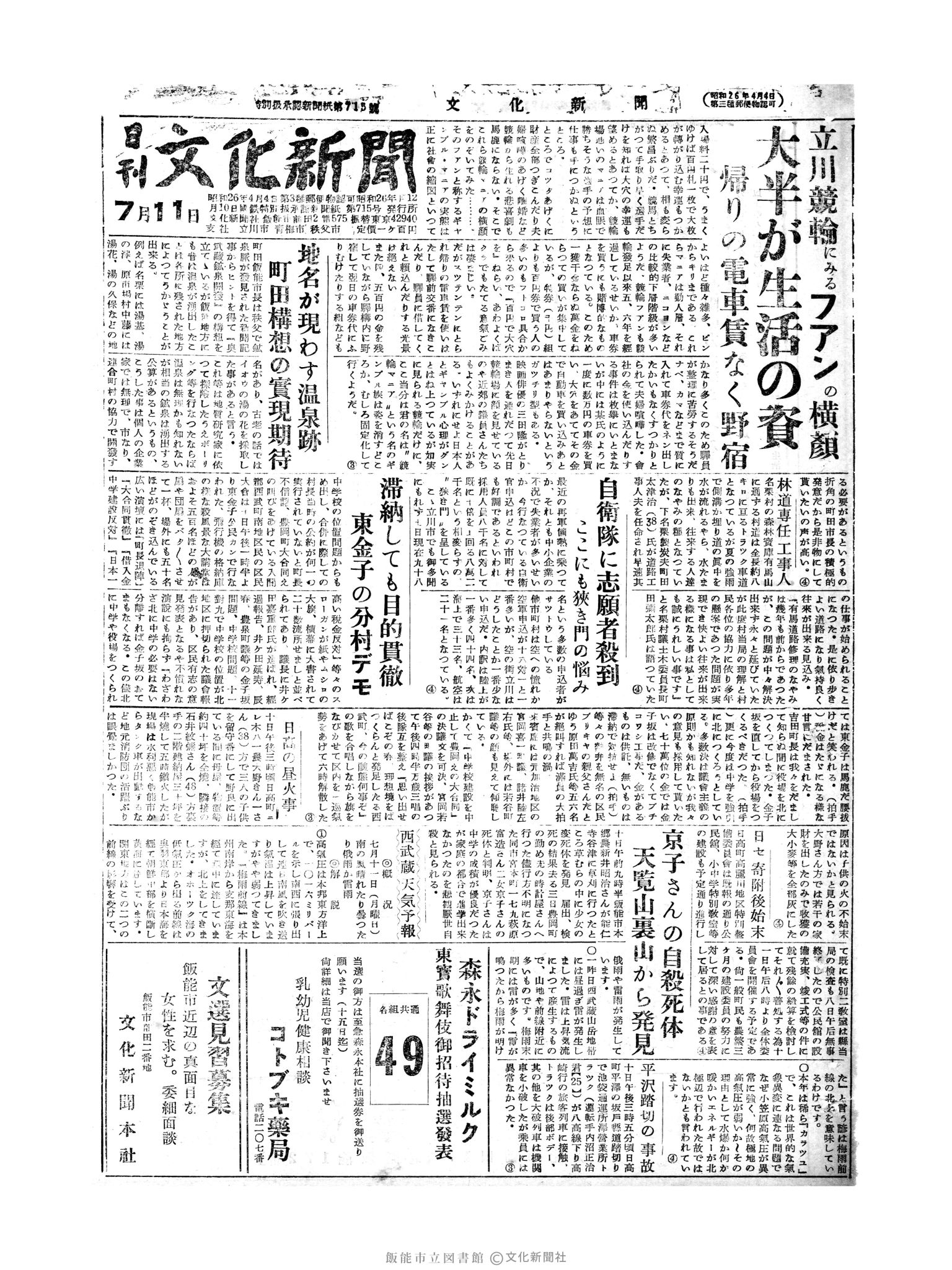 昭和30年7月11日1面 (第1859号) 