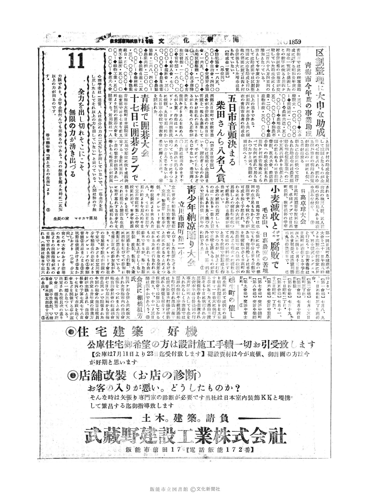 昭和30年7月11日2面 (第1859号) 